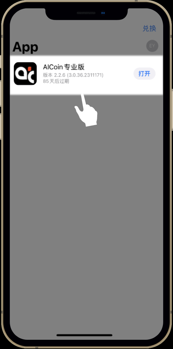 AICoin iOS 专业版下载教程_aicoin_图8