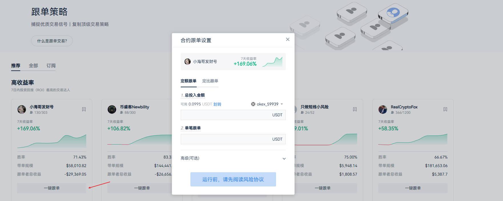 跟单交易入门_aicoin_图4