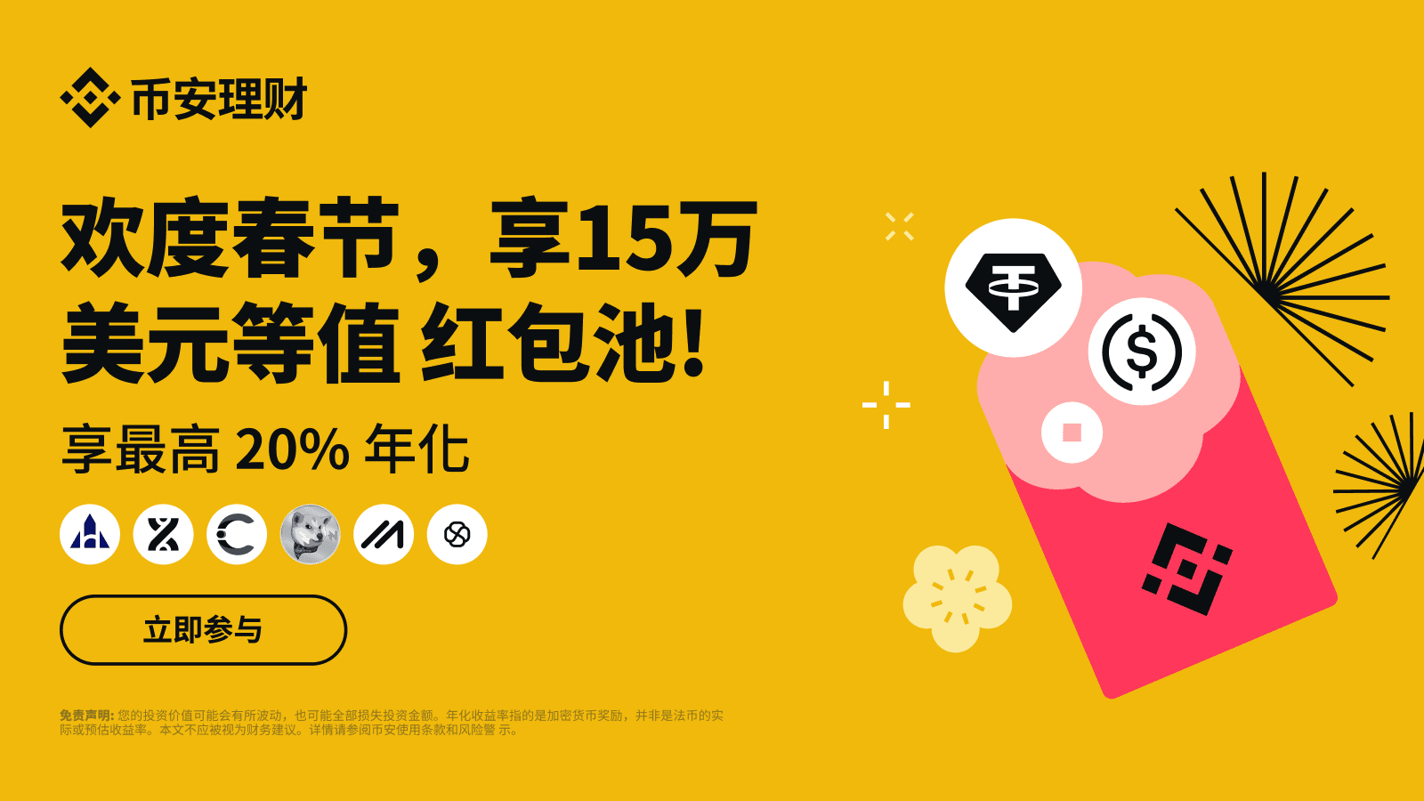 巨奖、红包、空投！速看这些春节撒钱福利_aicoin_图1