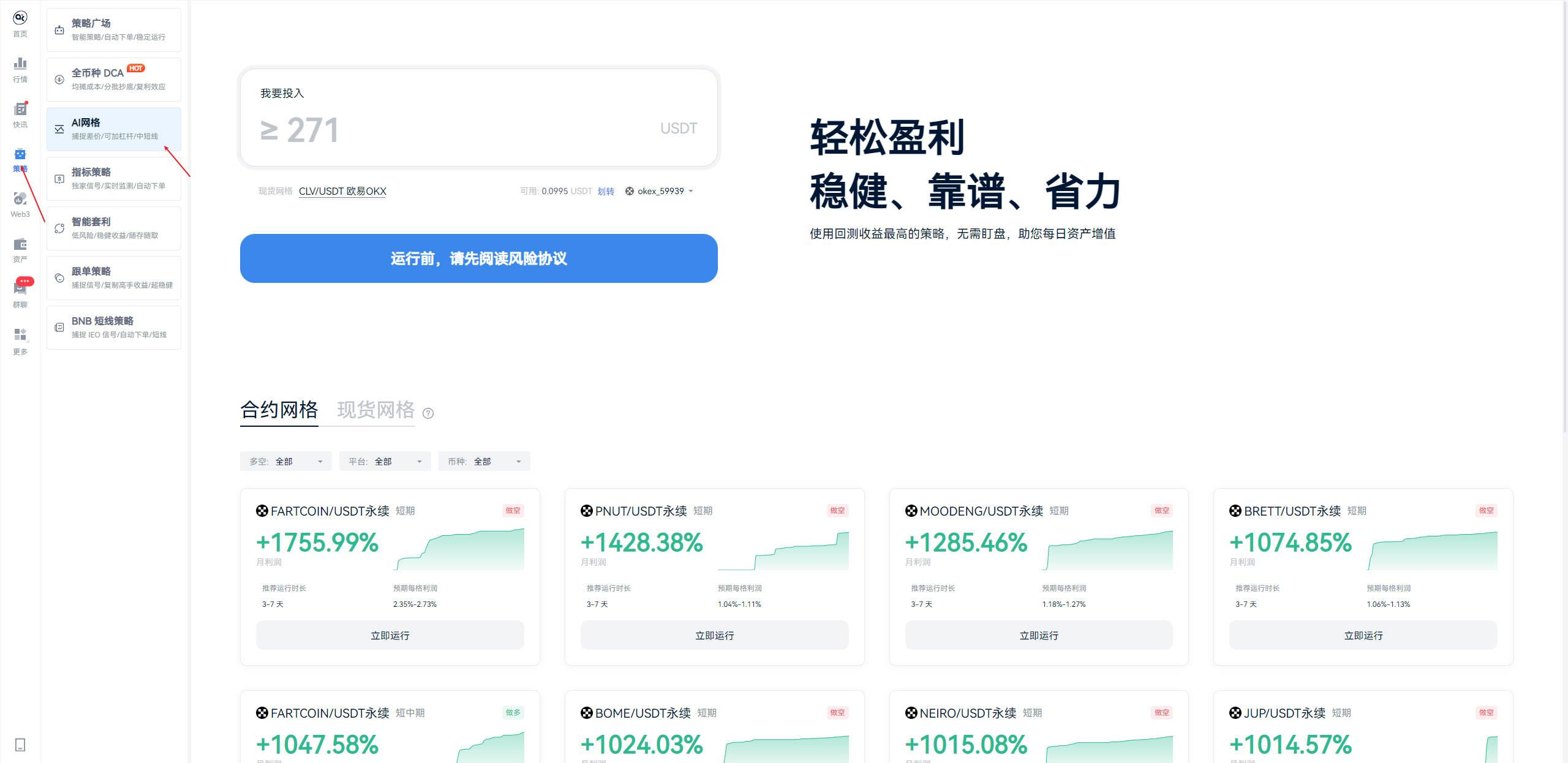 AiCoin网格交易：在波动中寻找稳定机会 别说你还没用过！_aicoin_图4