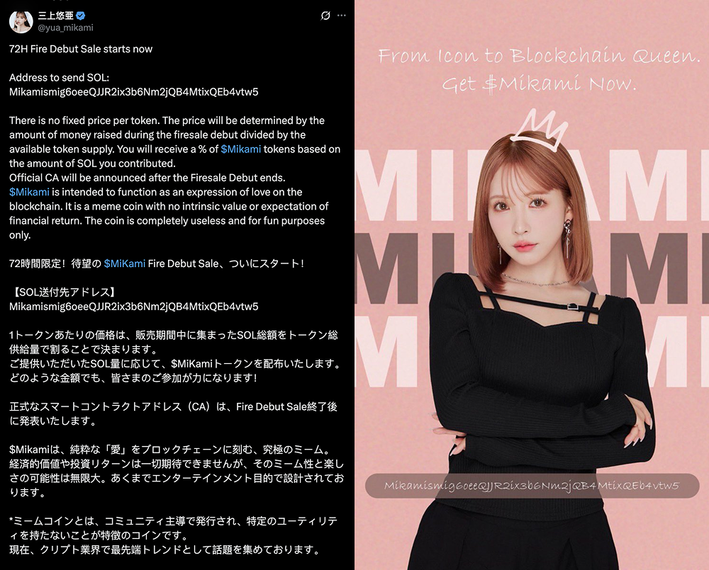 从女优到割韭专家：$MIKAMI教你如何散户膝盖斩_aicoin_图1