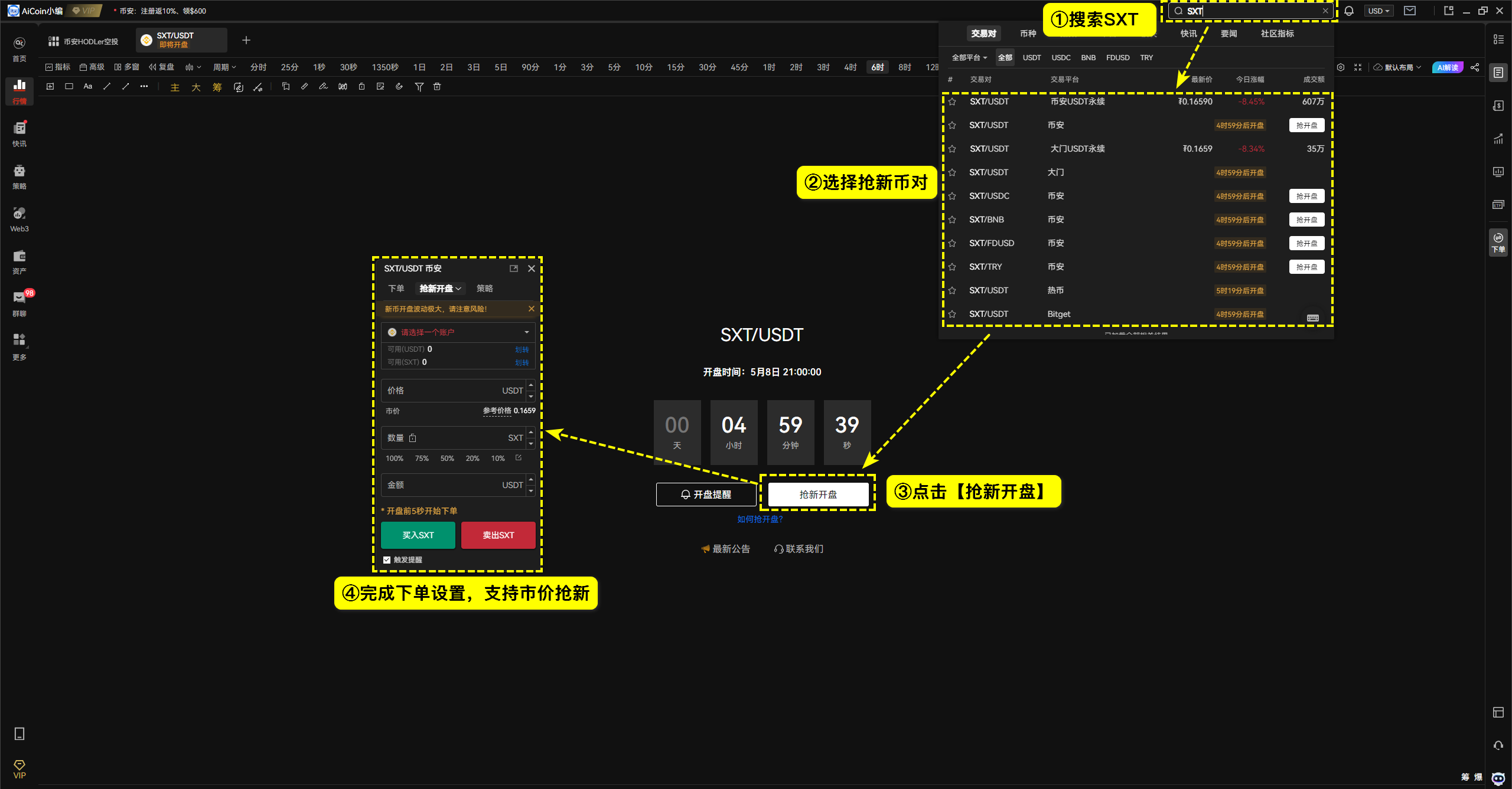 SXT今晚上线！用好「抢新+全币种DCA」，抢跑新币红利_aicoin_图1