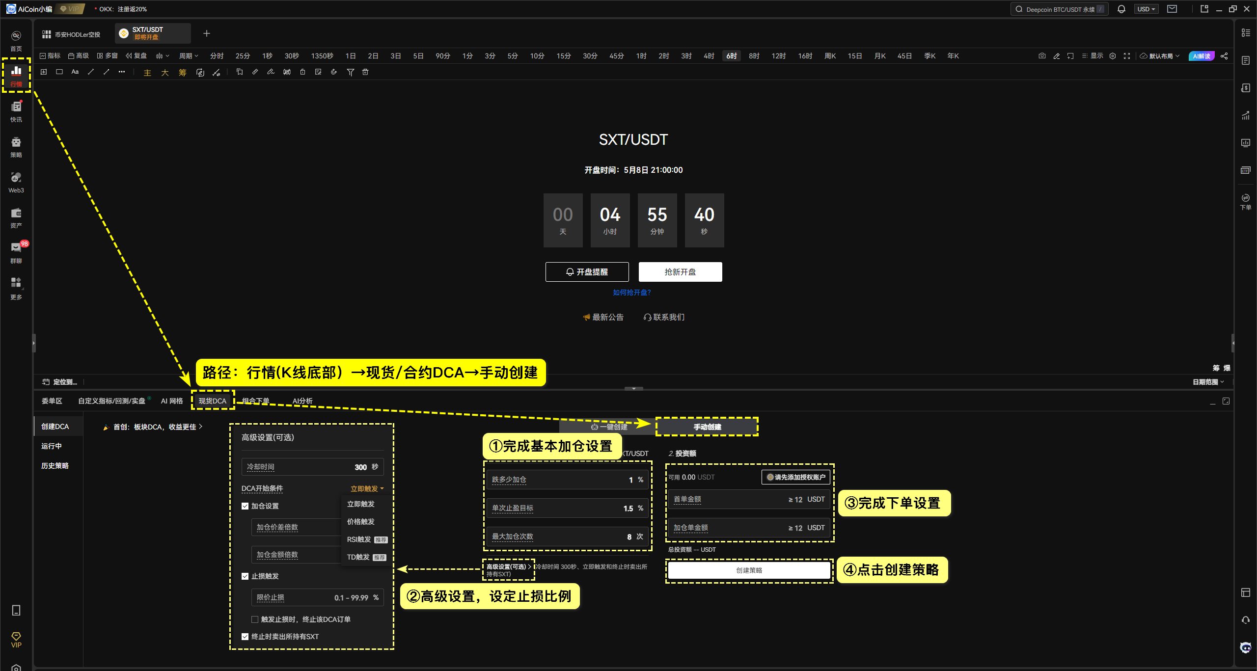 SXT今晚上线！用好「抢新+全币种DCA」，抢跑新币红利_aicoin_图3