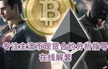 5.20凌晨比特币 以太坊行情解析~晚间一波反抽，能否形成V反？