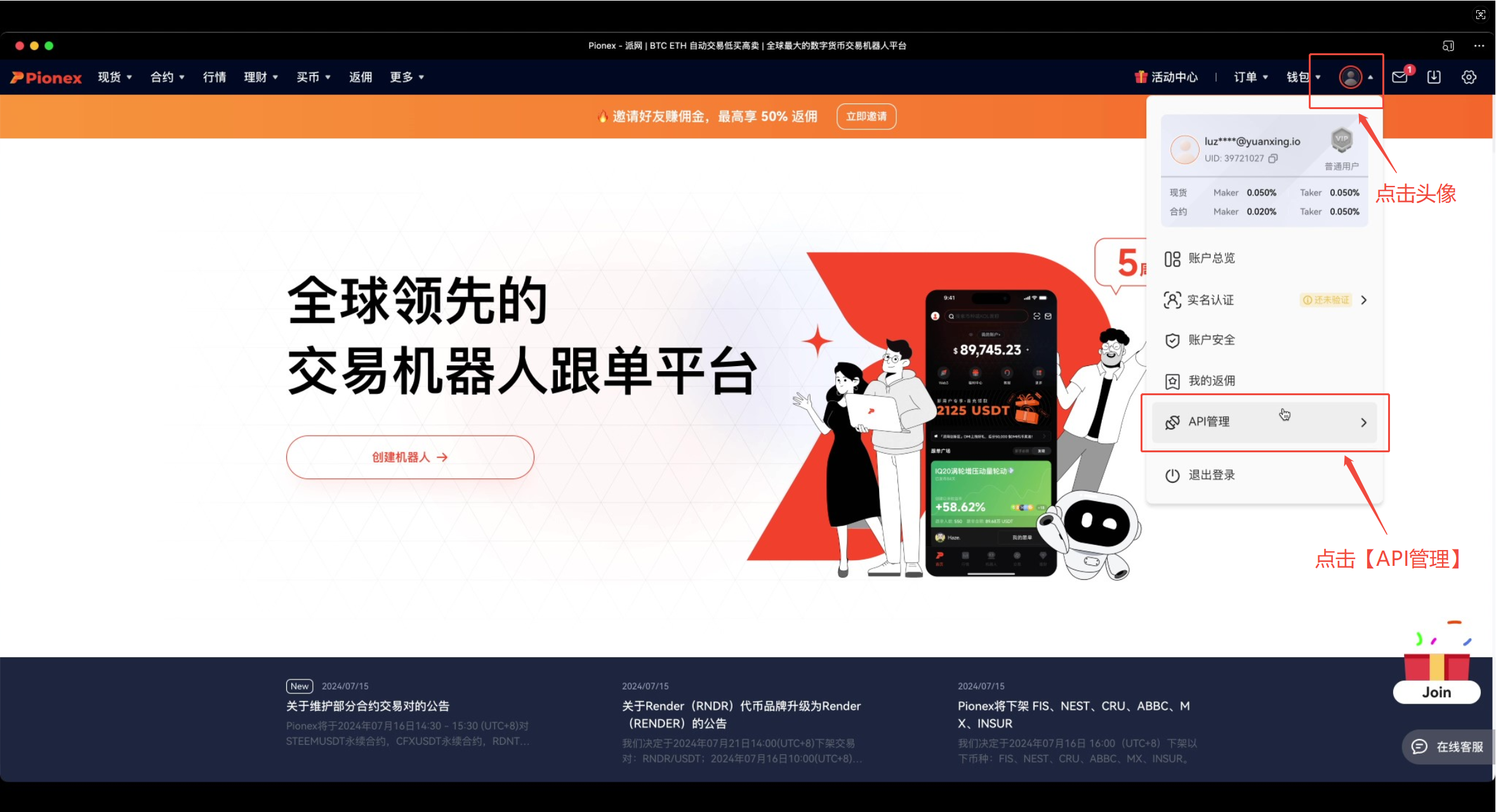 AiCoin PC端 Pionex 授权教程_aicoin_图2