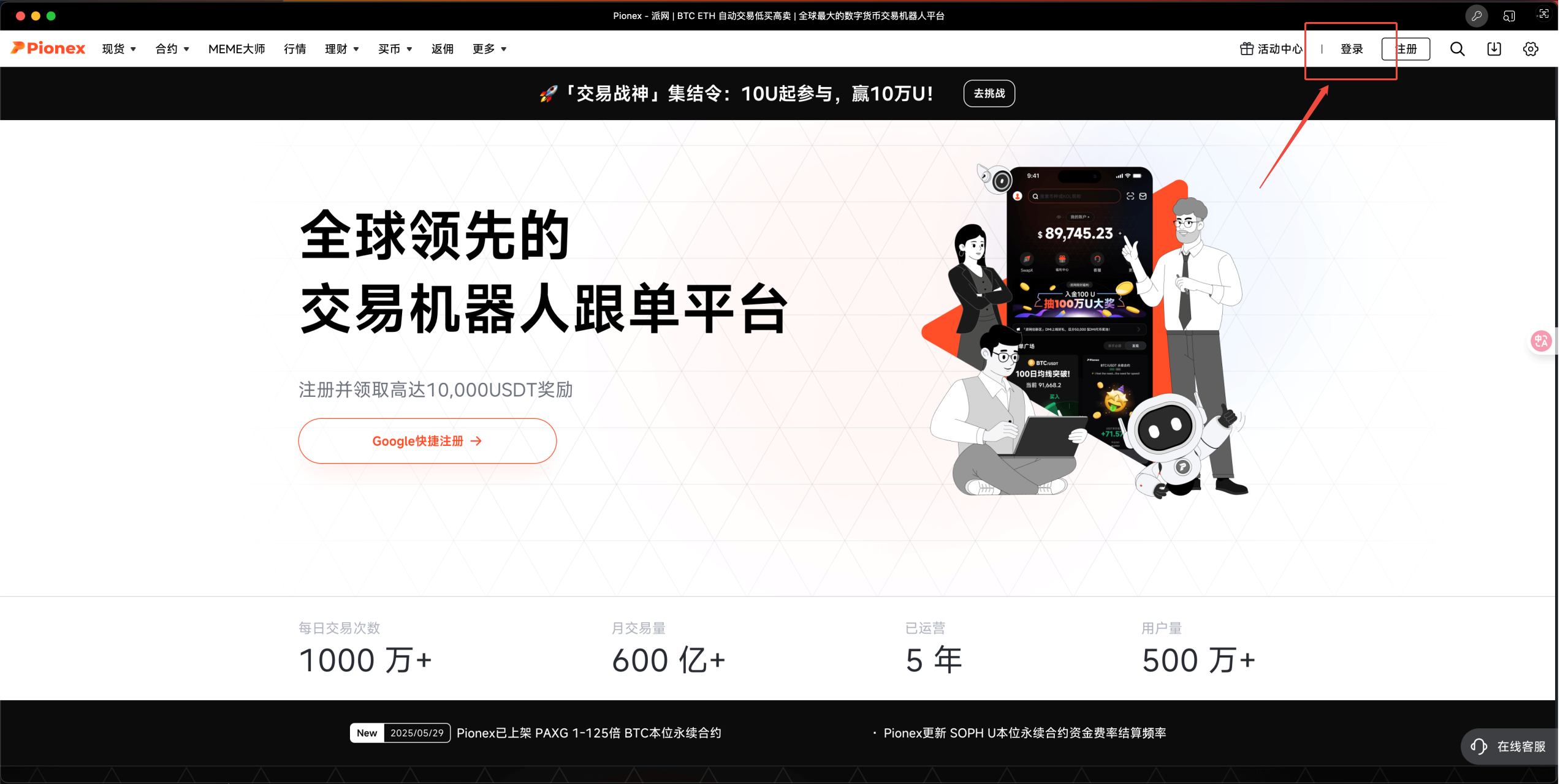 AiCoin PC端 Pionex 授权教程_aicoin_图1