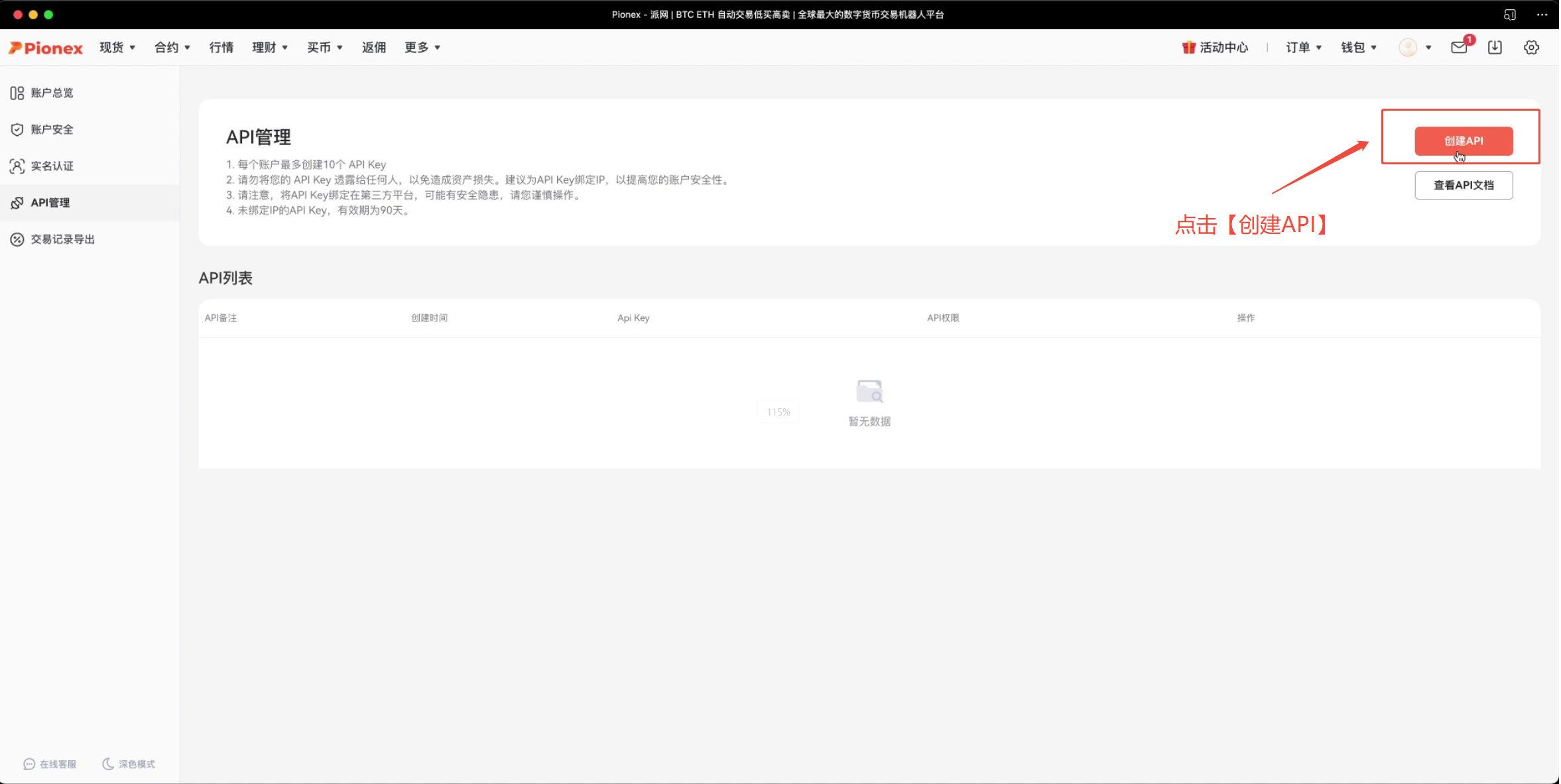 AiCoin PC端 Pionex 授权教程_aicoin_图3