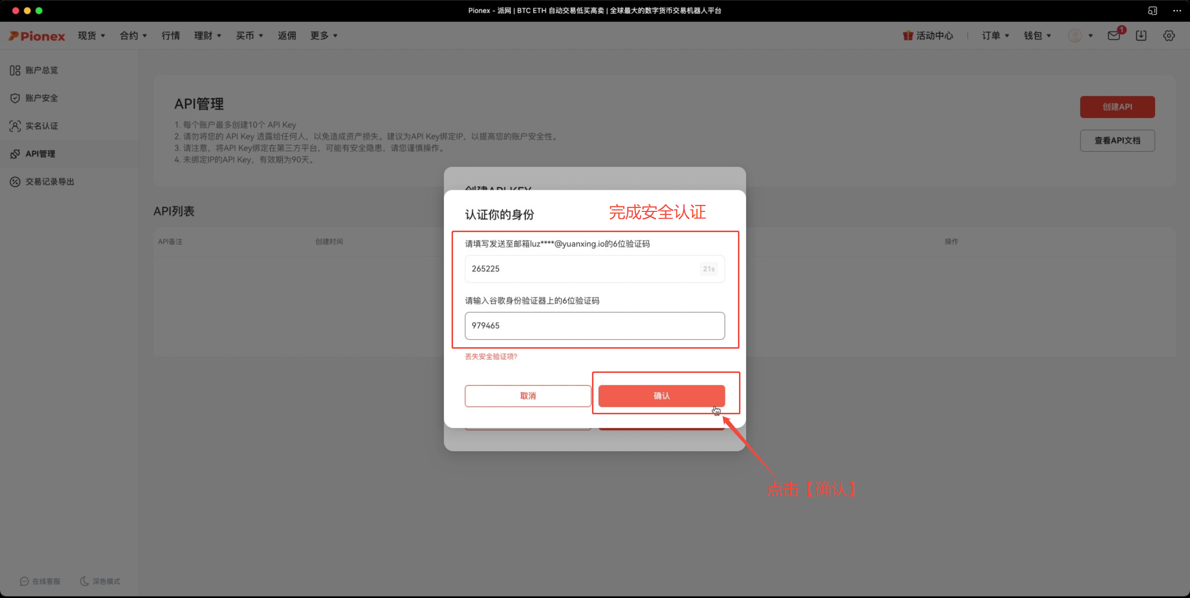 AiCoin PC端 Pionex 授权教程_aicoin_图5
