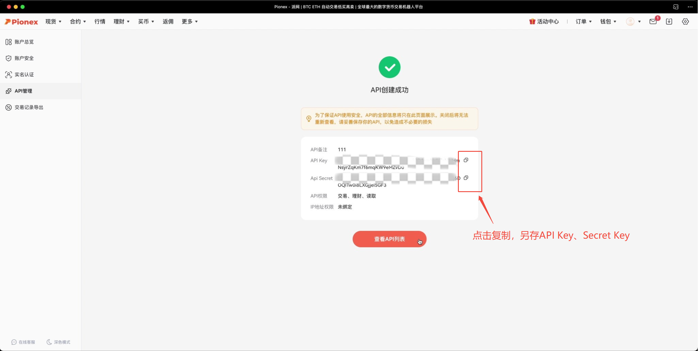 AiCoin PC端 Pionex 授权教程_aicoin_图6
