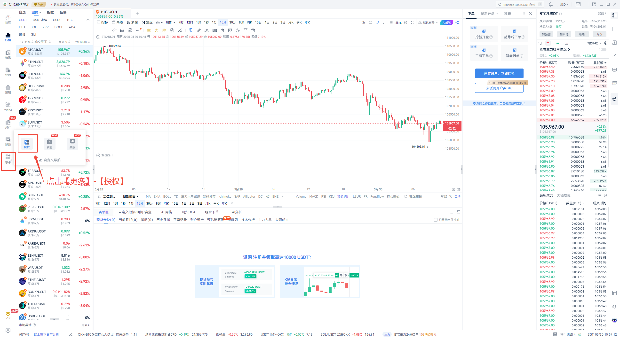 AiCoin PC端 Pionex 授权教程_aicoin_图7