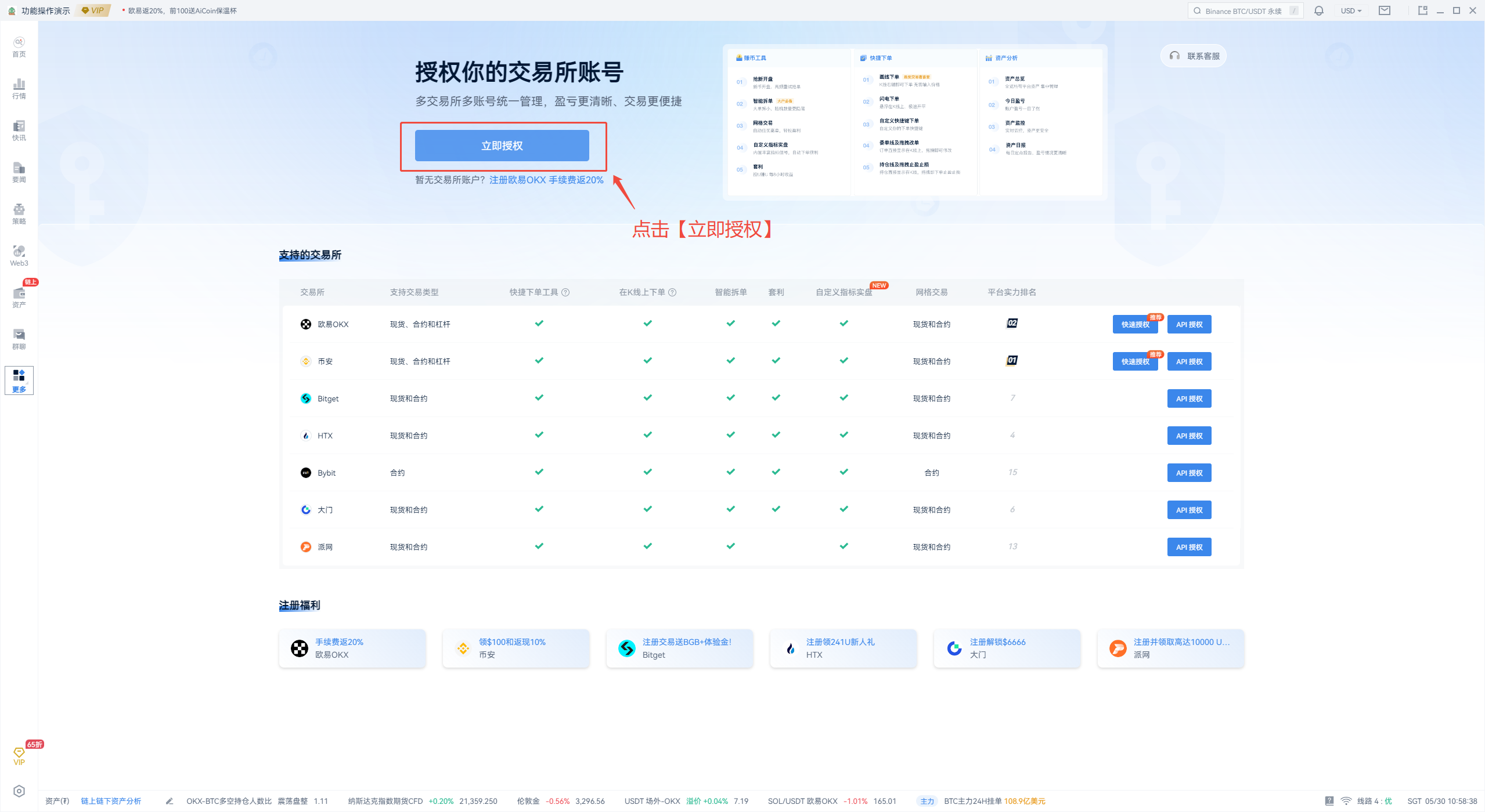 AiCoin PC端 Pionex 授权教程_aicoin_图8
