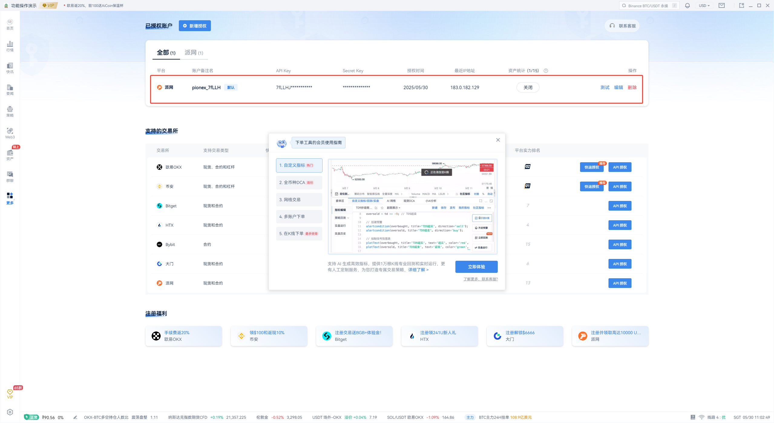 AiCoin PC端 Pionex 授权教程_aicoin_图10