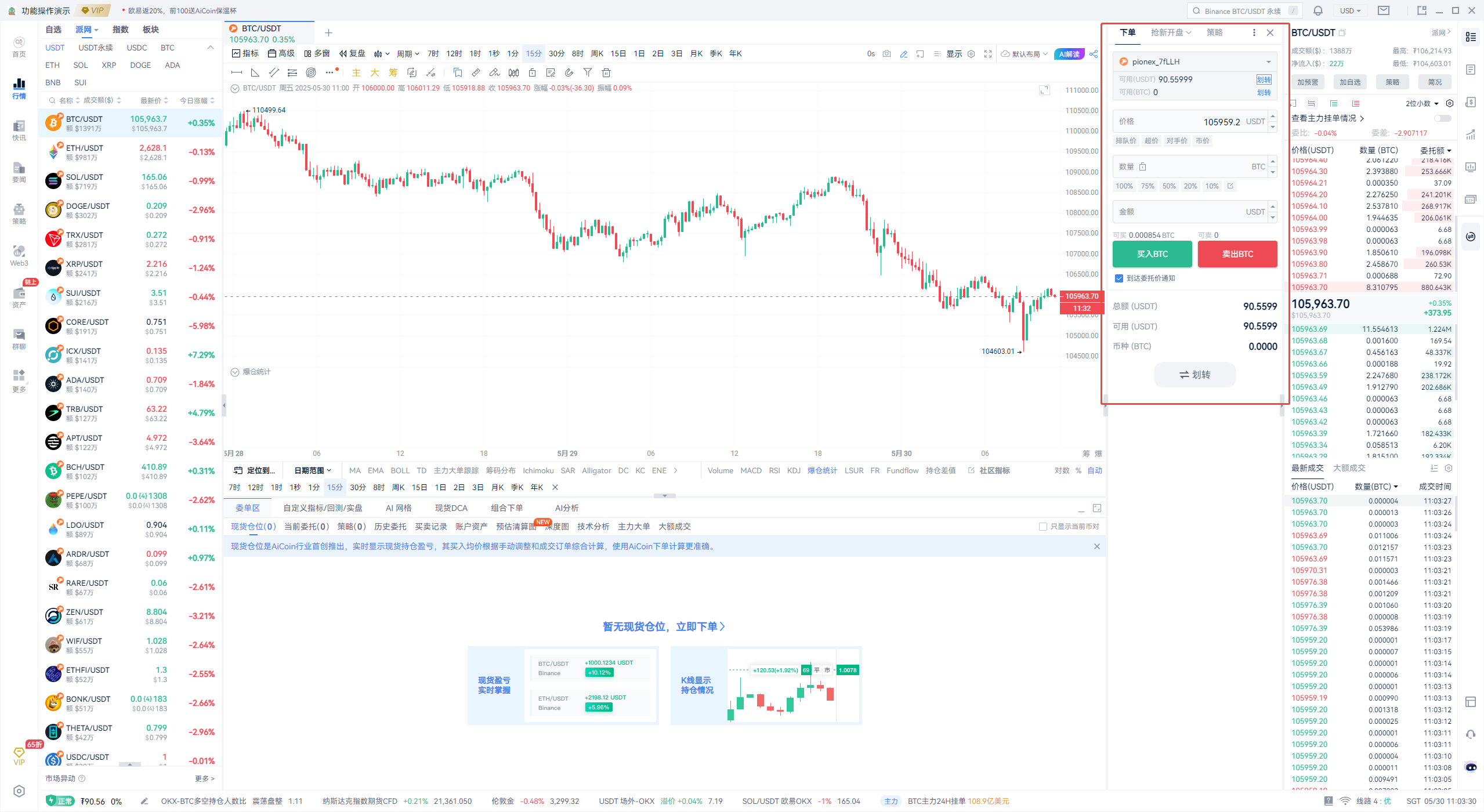 AiCoin PC端 Pionex 授权教程_aicoin_图11