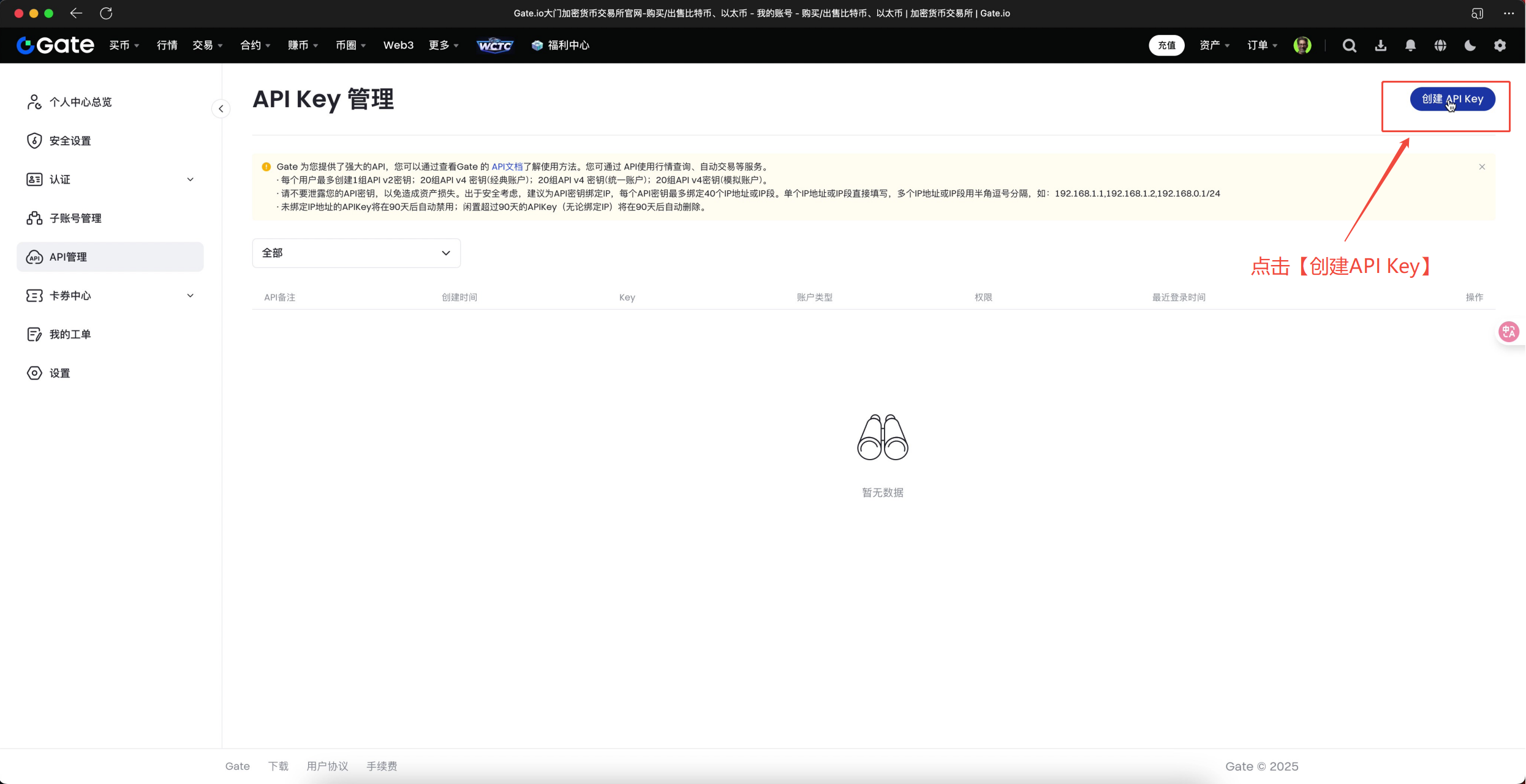 AiCoin PC端 Gate 授权教程_aicoin_图3