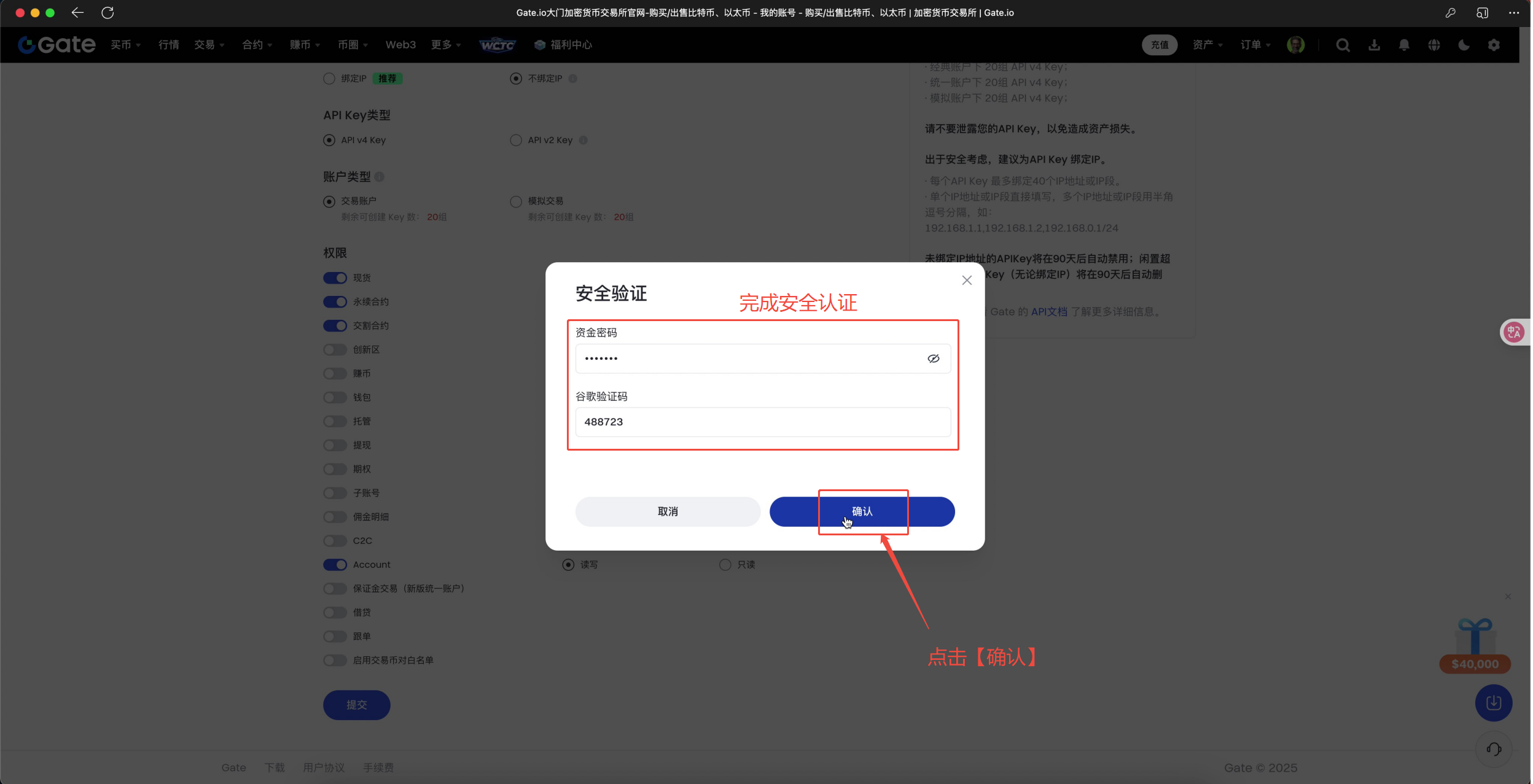 AiCoin PC端 Gate 授权教程_aicoin_图7
