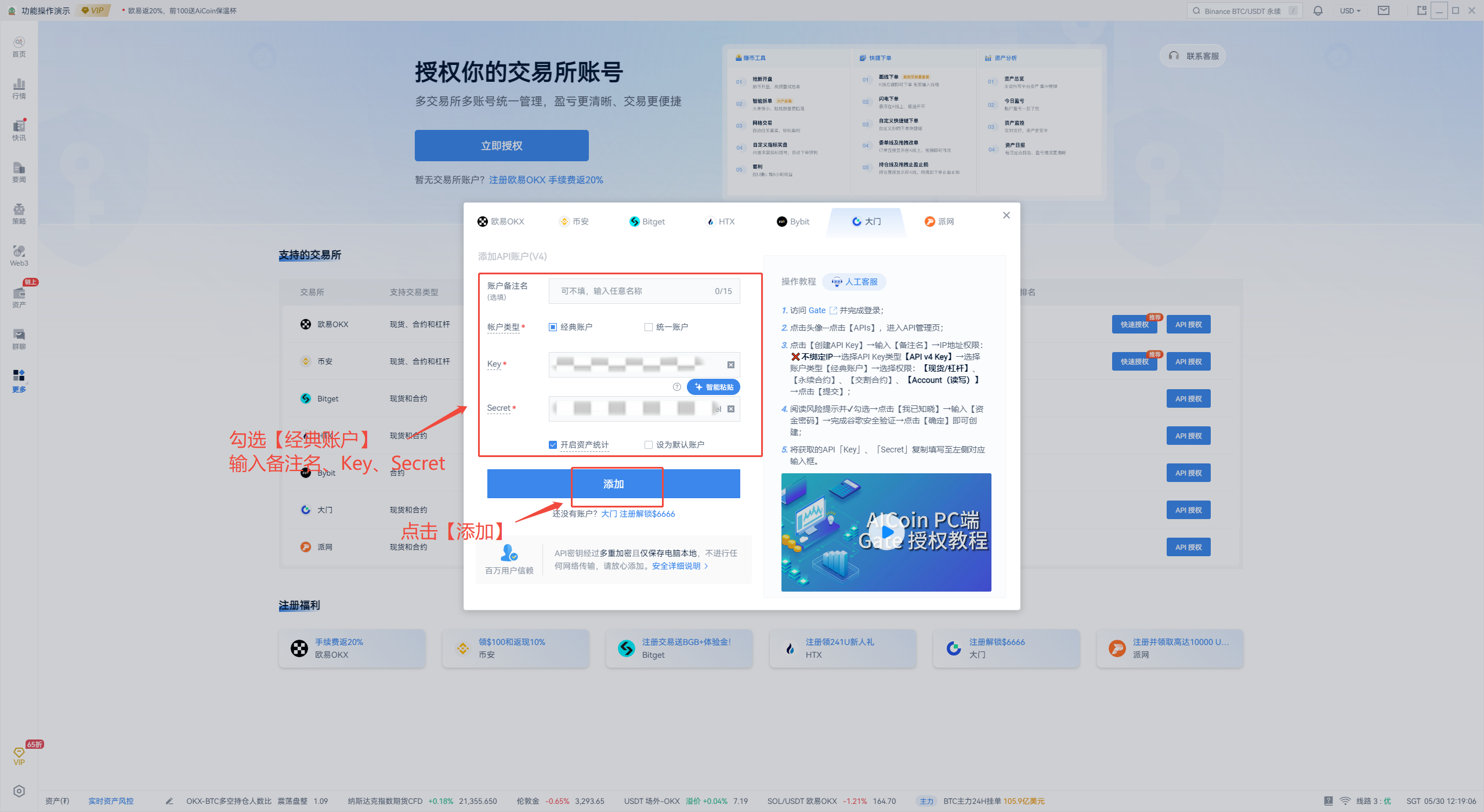 AiCoin PC端 Gate 授权教程_aicoin_图11