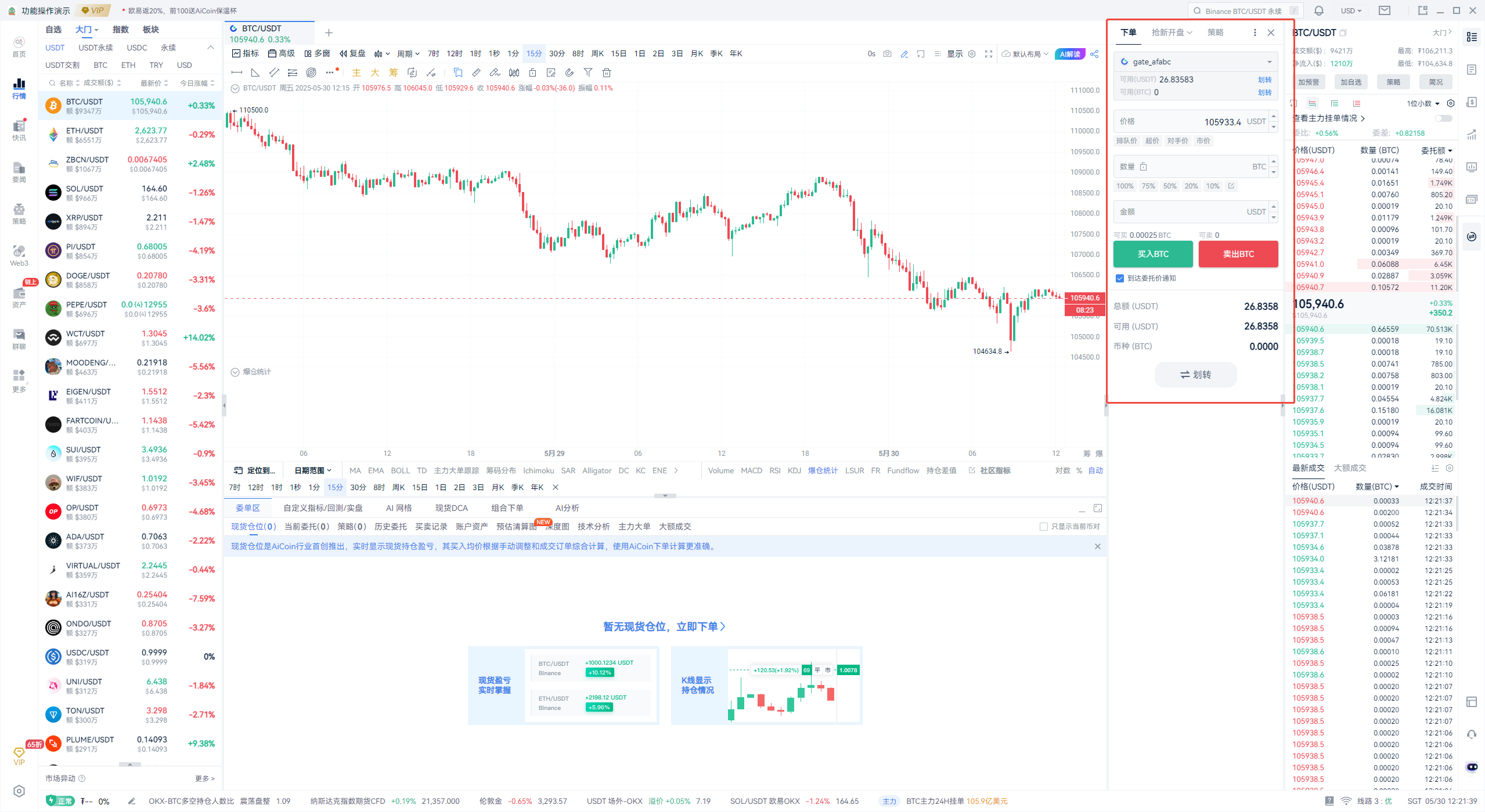 AiCoin PC端 Gate 授权教程_aicoin_图12