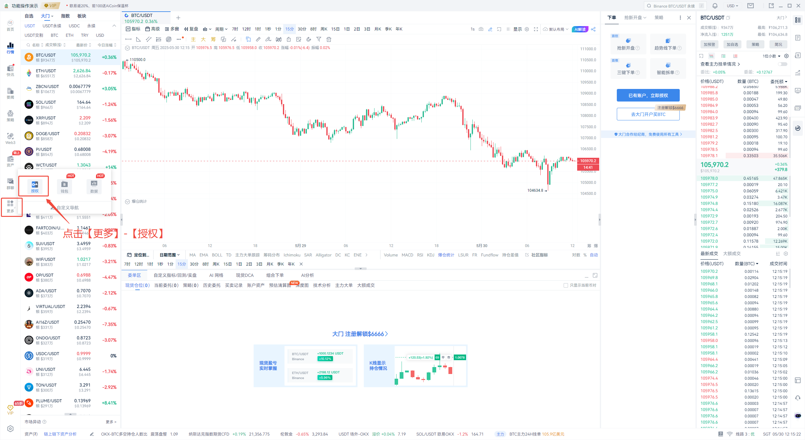 AiCoin PC端 Gate 授权教程_aicoin_图9