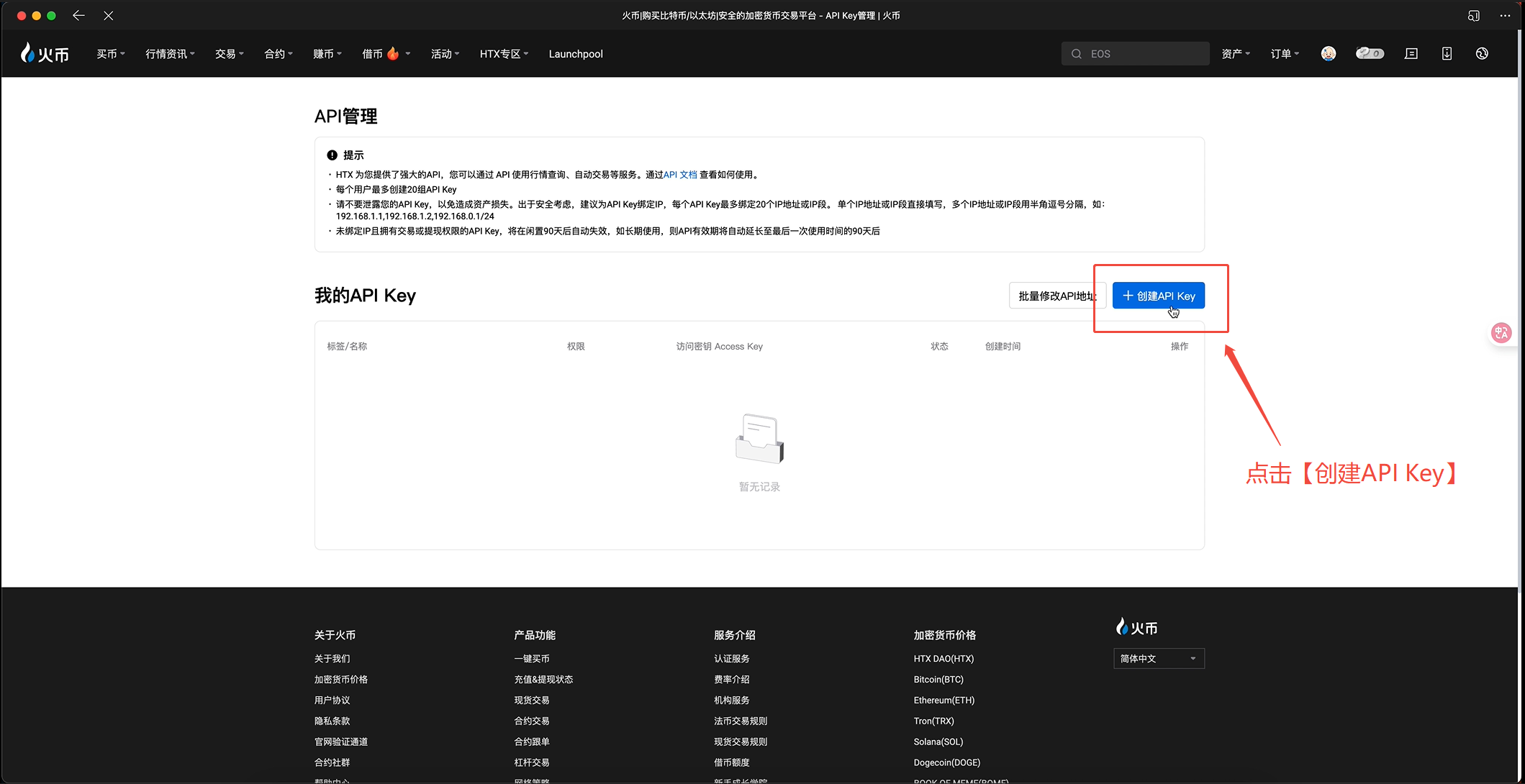 AiCoin PC端 HTX 授权教程_aicoin_图3