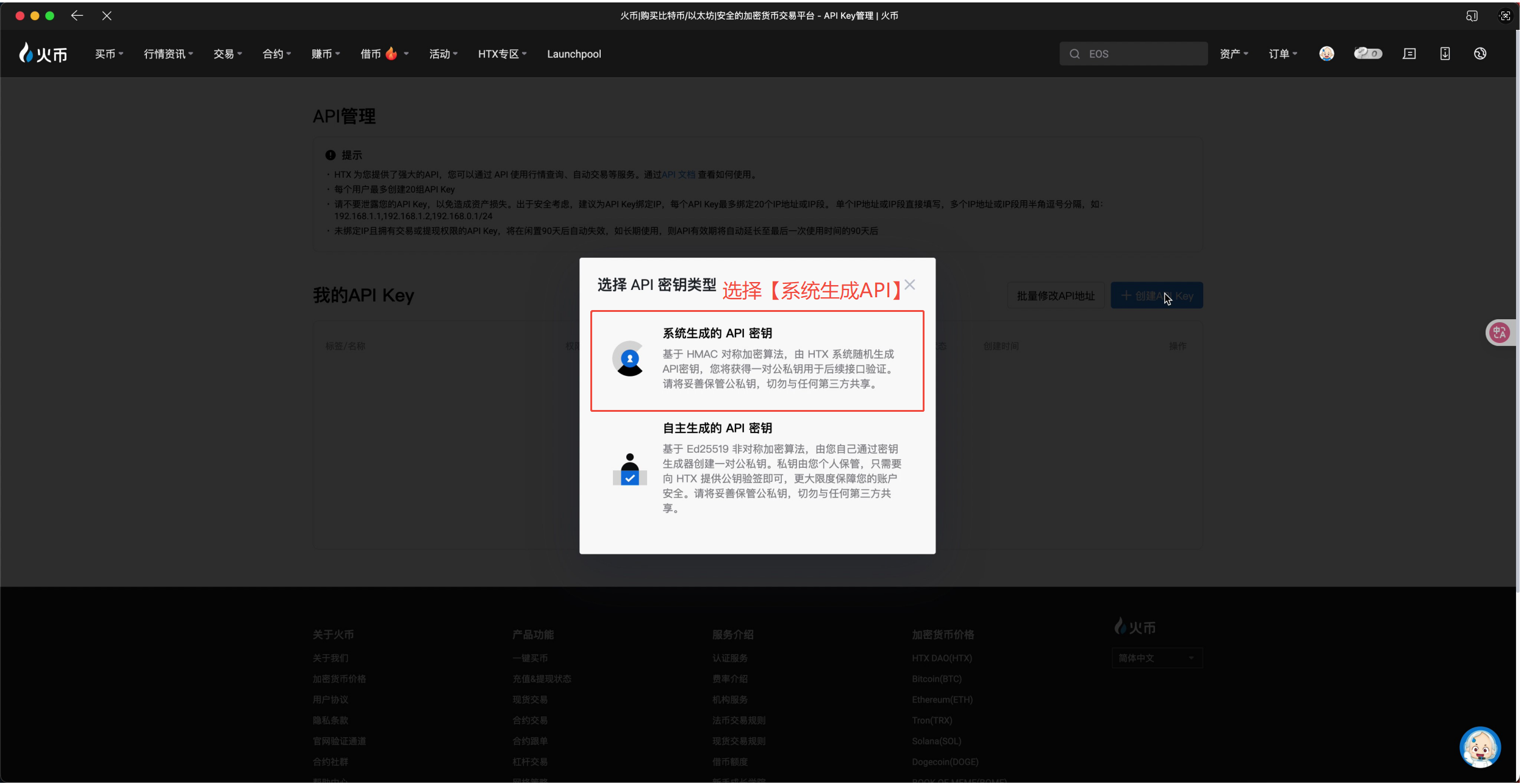 AiCoin PC端 HTX 授权教程_aicoin_图4