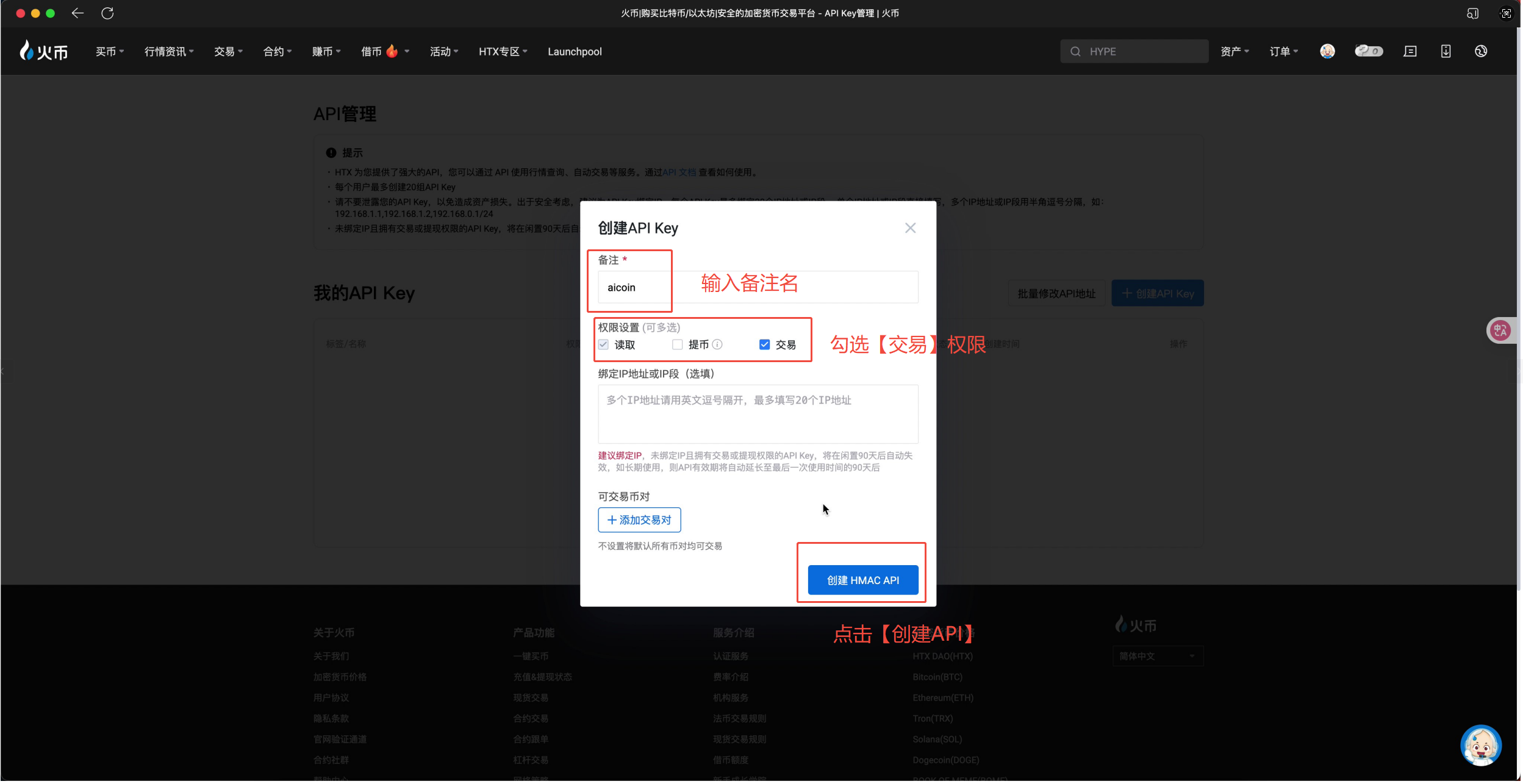 AiCoin PC端 HTX 授权教程_aicoin_图5