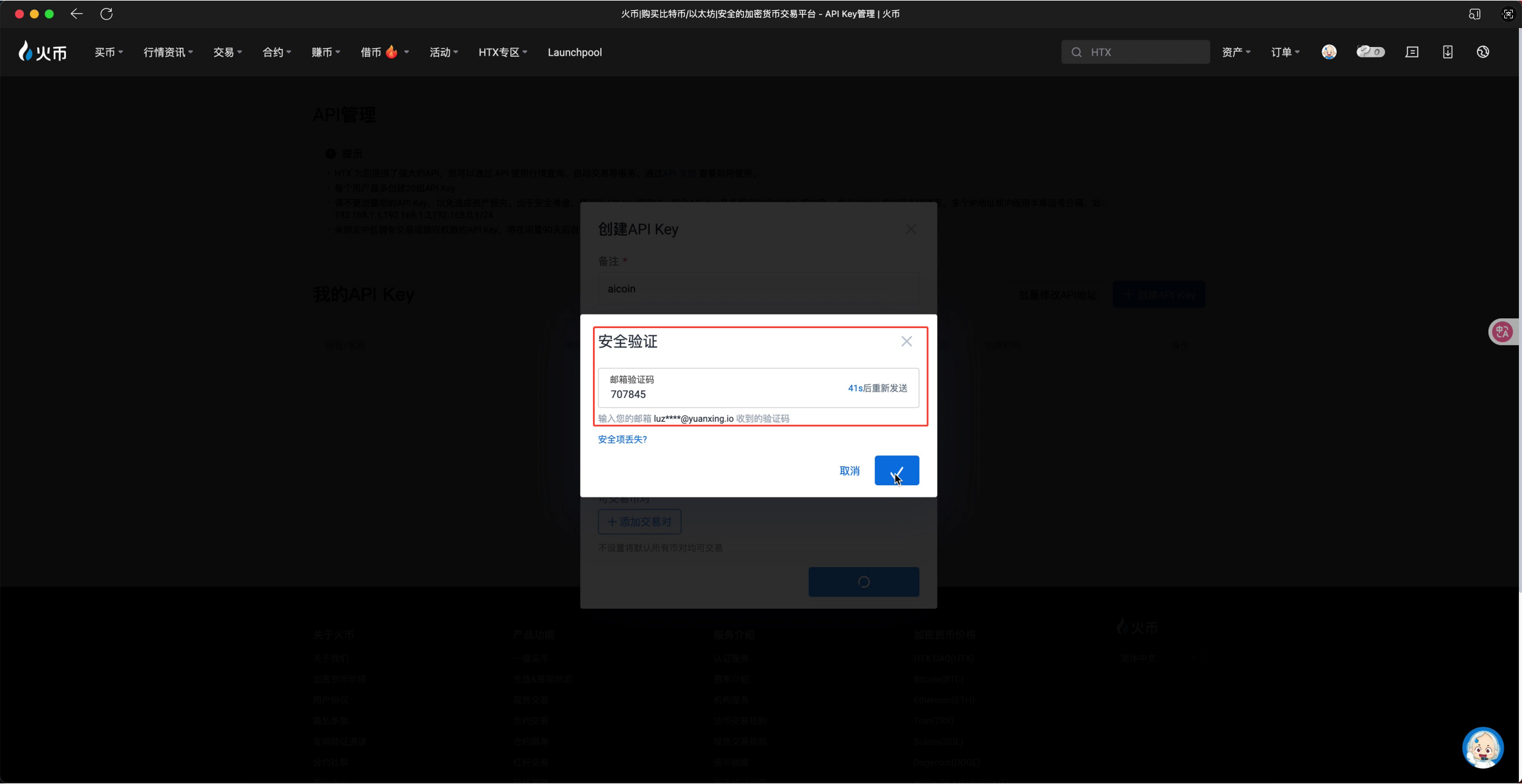 AiCoin PC端 HTX 授权教程_aicoin_图6
