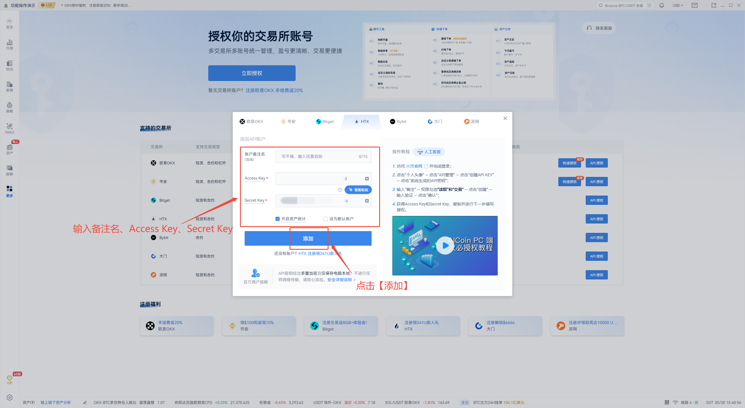 AiCoin PC端 HTX 授权教程_aicoin_图8 AiCoin PC端 HTX 授权教程_aicoin_图8