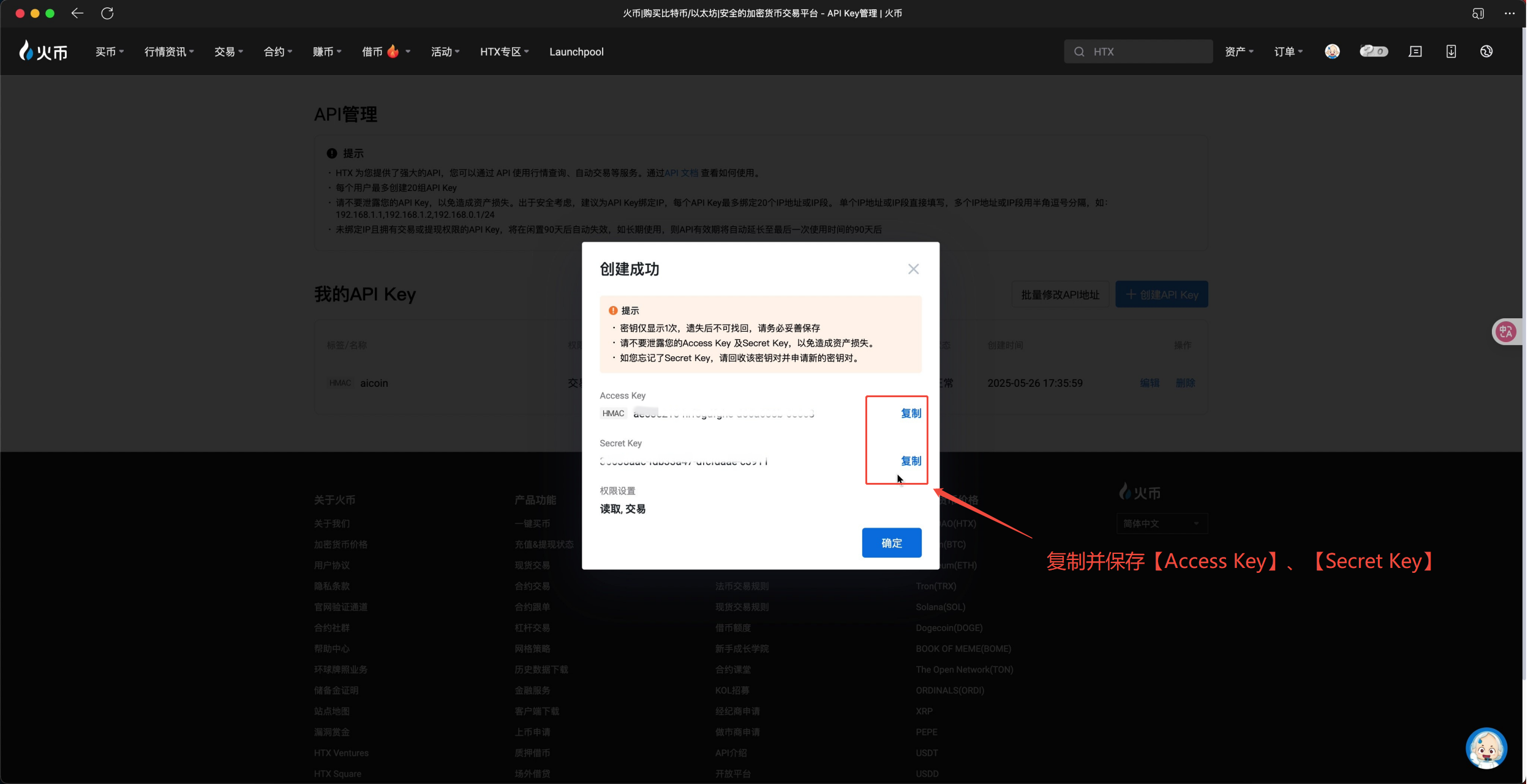 AiCoin PC端 HTX 授权教程_aicoin_图7