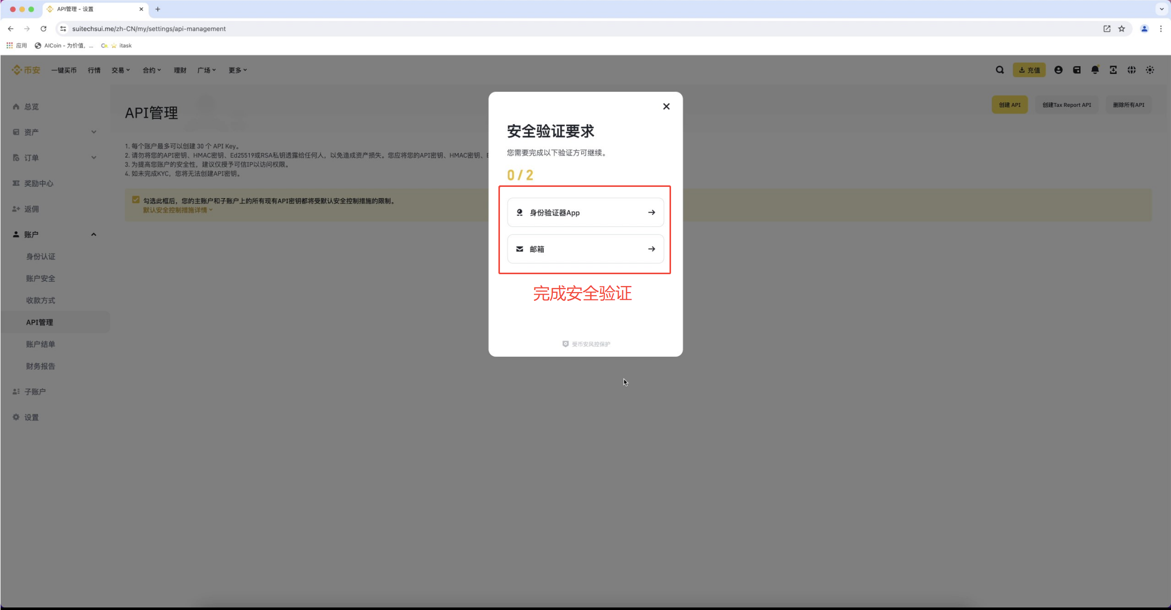 AiCoin 币安 API 授权交易教程_aicoin_图6
