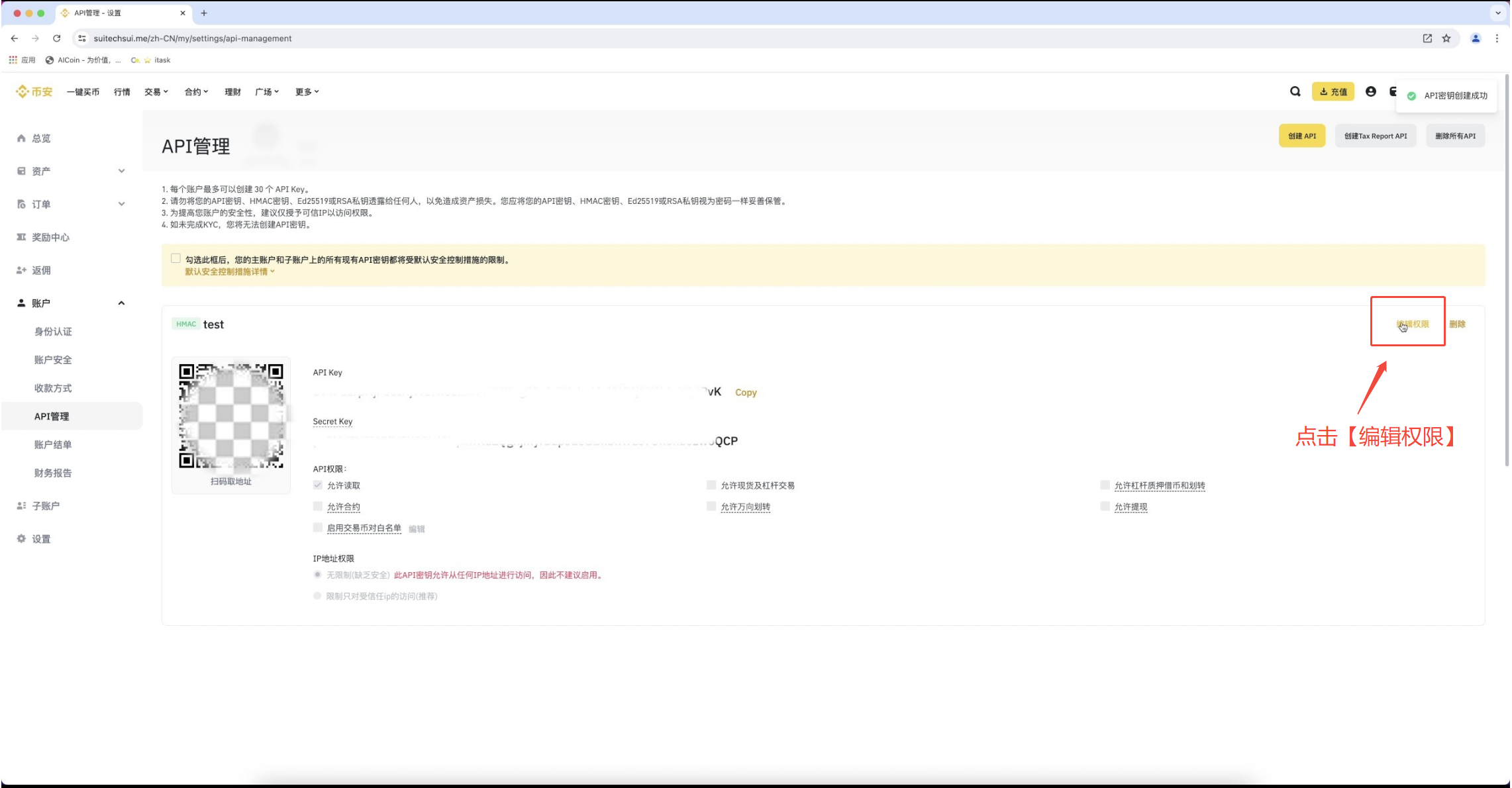 AiCoin 币安 API 授权交易教程_aicoin_图11