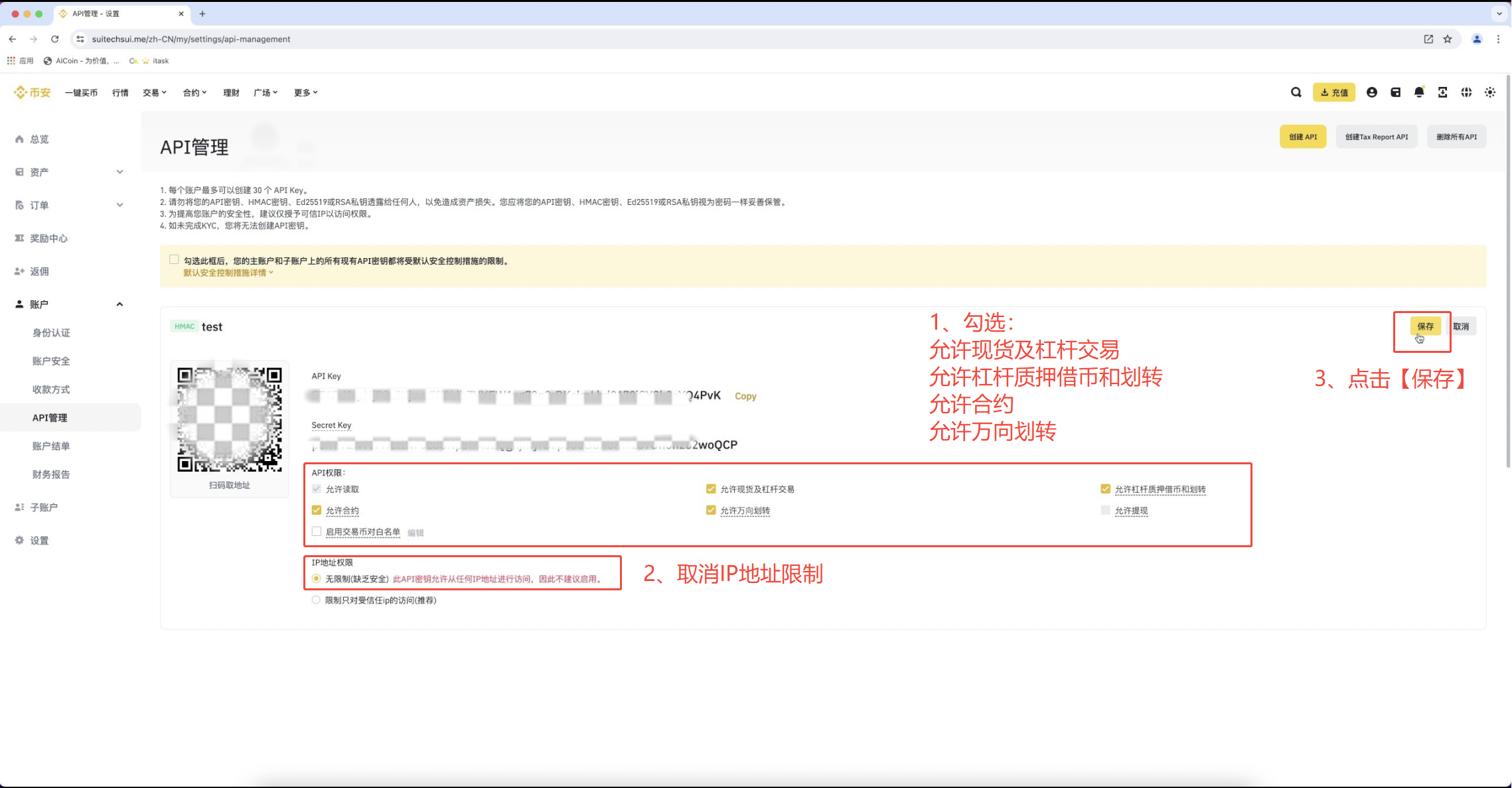 AiCoin 币安 API 授权交易教程_aicoin_图12