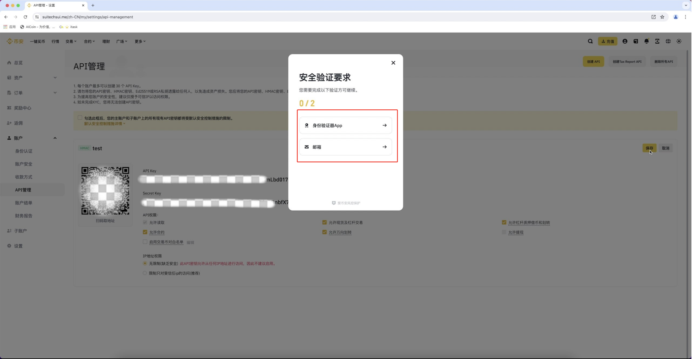 AiCoin 币安 API 授权交易教程_aicoin_图13
