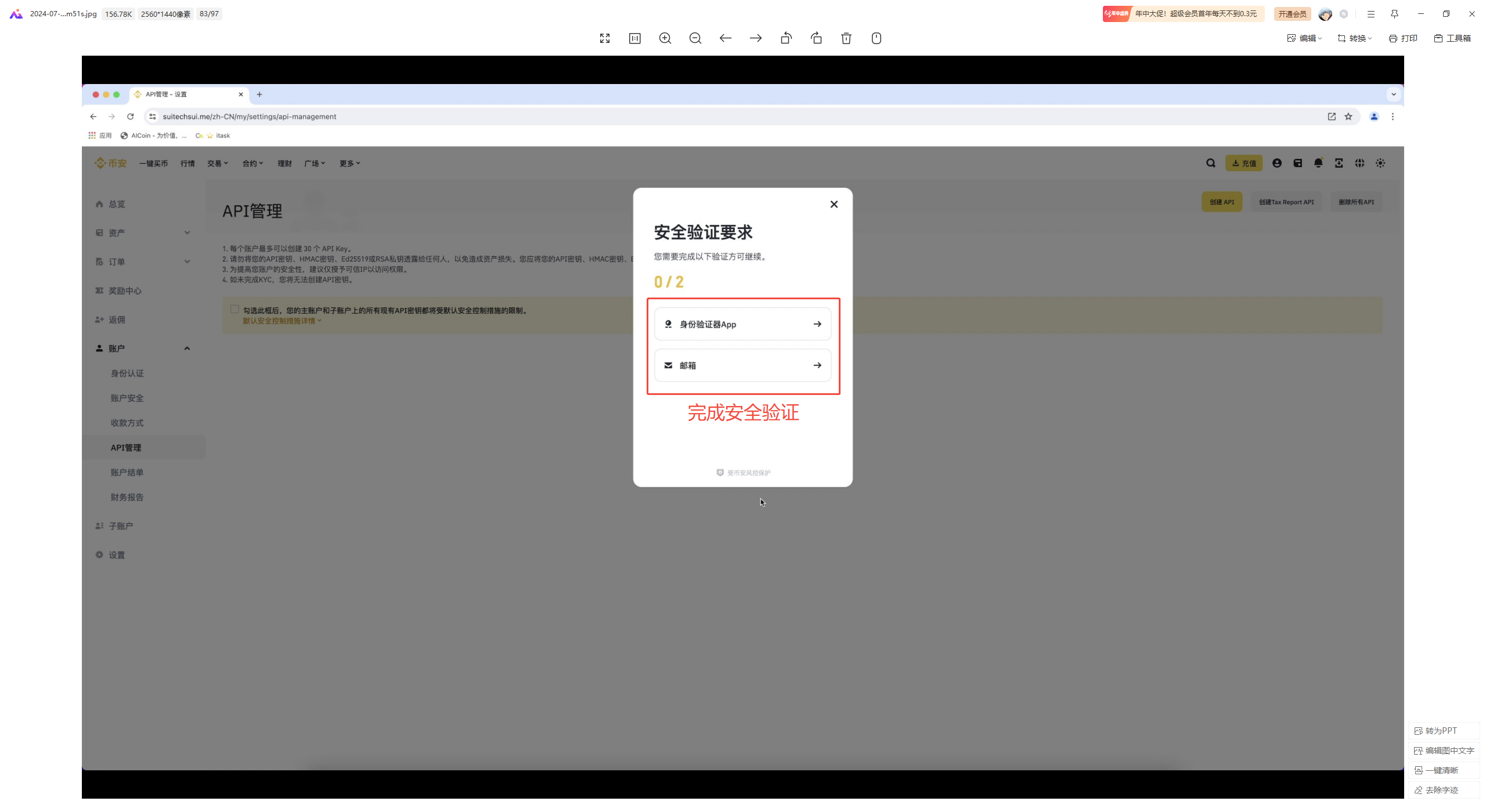 AiCoin 币安 API 授权交易教程_aicoin_图10