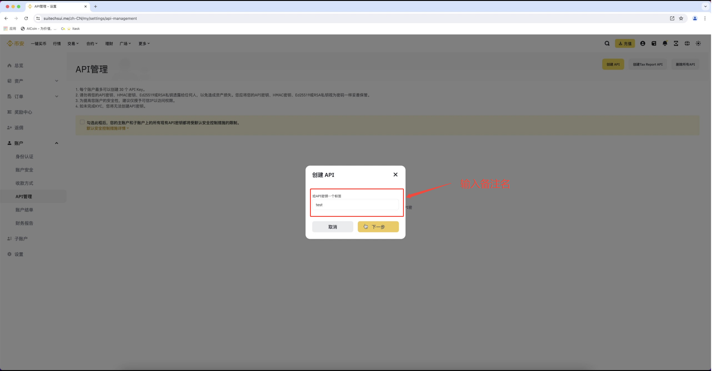 AiCoin 币安 API 授权交易教程_aicoin_图9