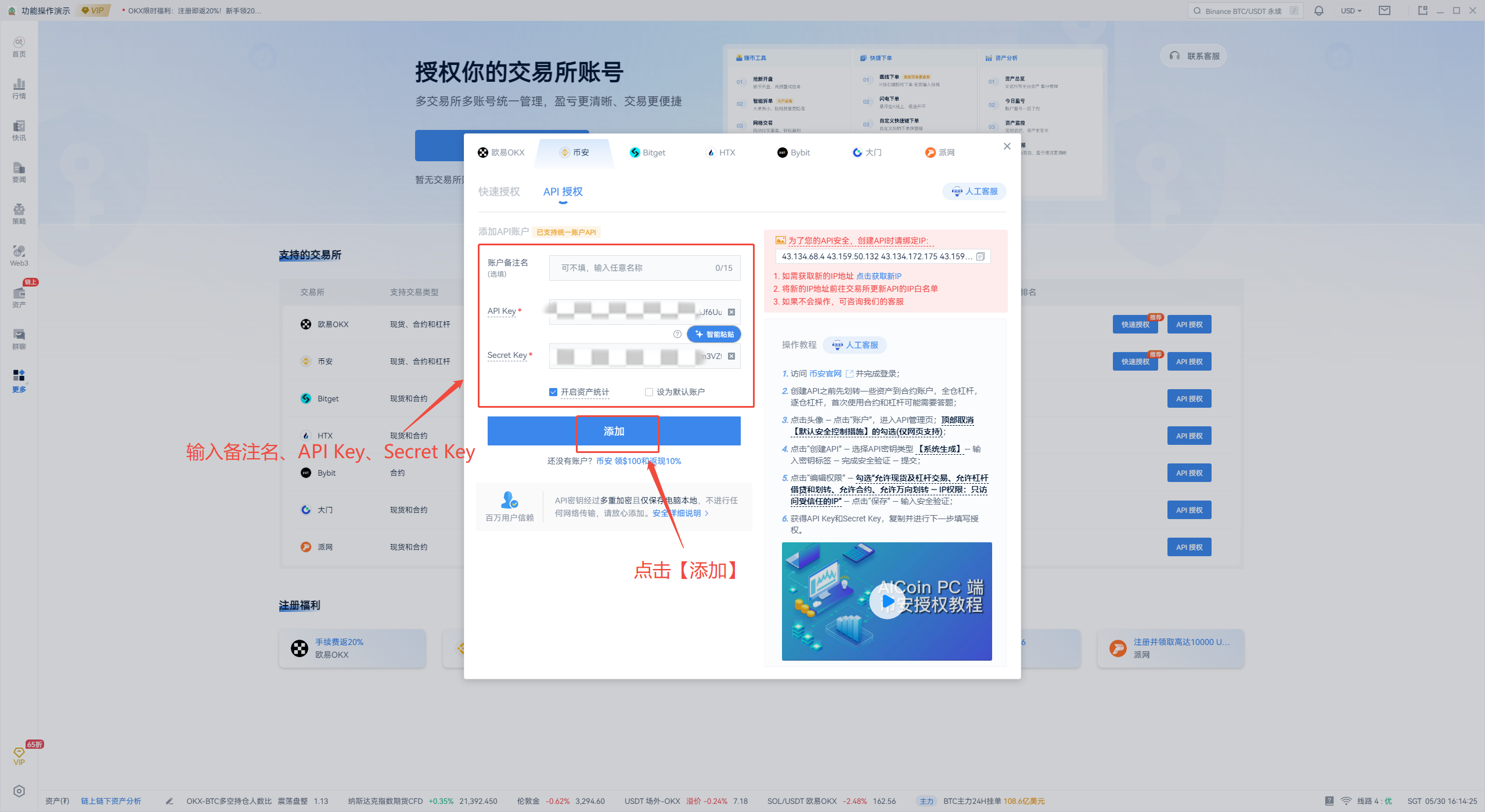 AiCoin 币安 API 授权交易教程_aicoin_图15