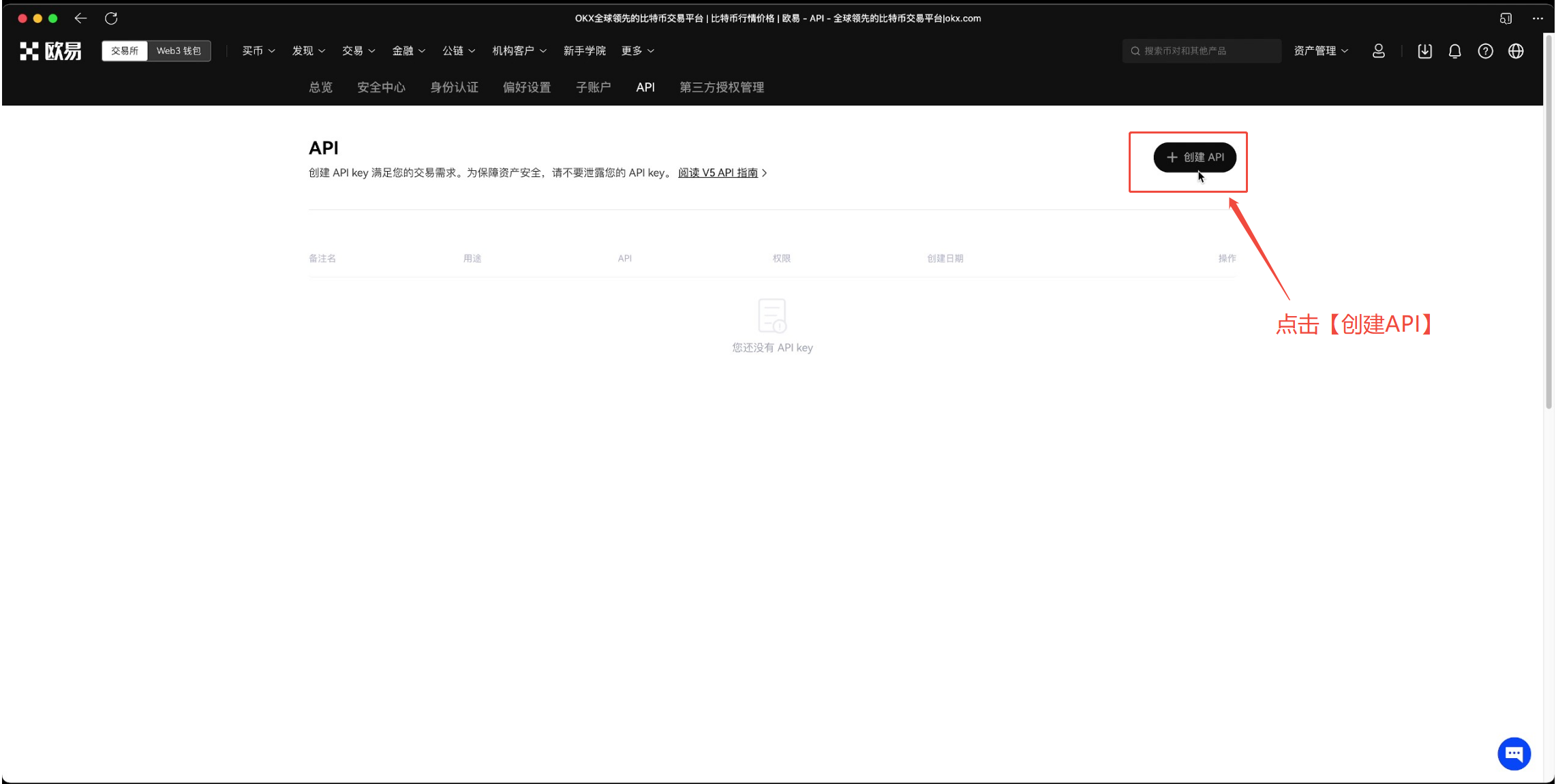 AiCoin PC端 OKX（V5 API 统一账户） 授权教程_aicoin_图3