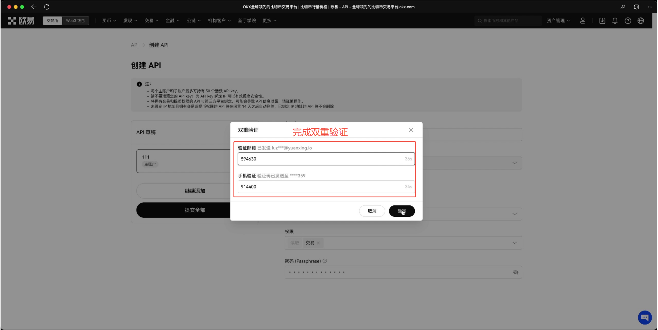 AiCoin PC端 OKX（V5 API 统一账户） 授权教程_aicoin_图5