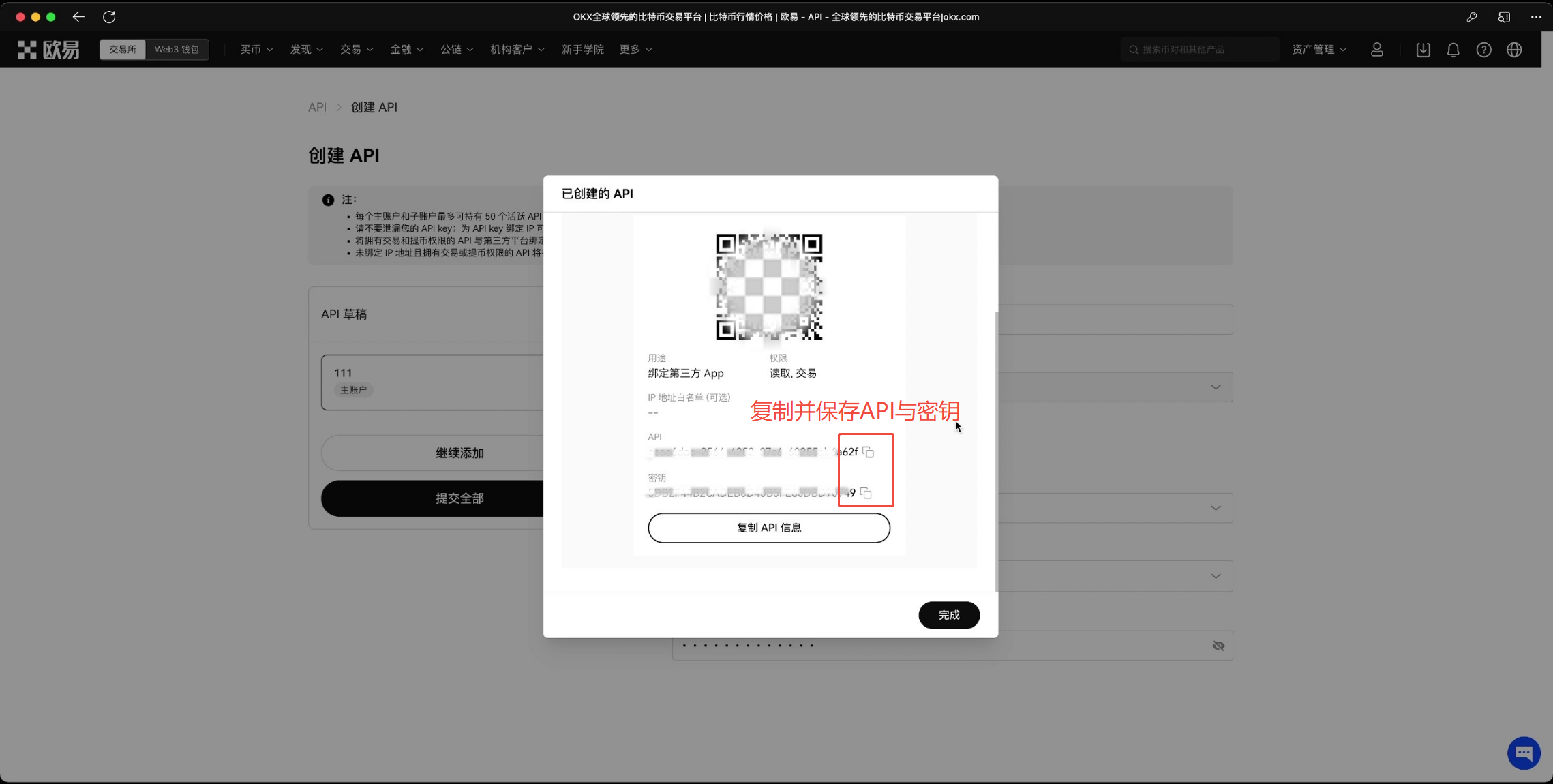 AiCoin PC端 OKX（V5 API 统一账户） 授权教程_aicoin_图6