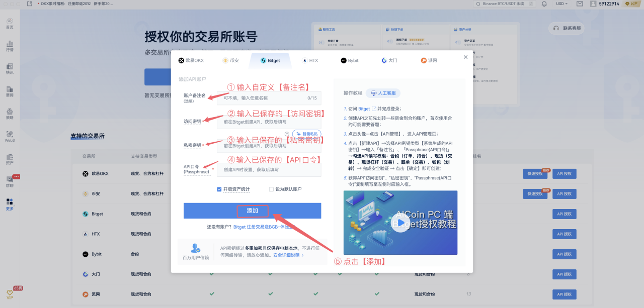 AiCoin Bitget 授权教程_aicoin_图10
