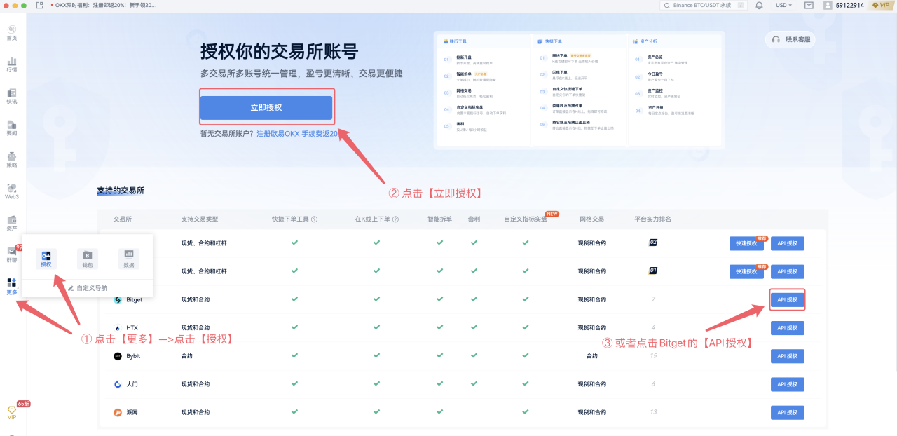 AiCoin Bitget 授权教程_aicoin_图9