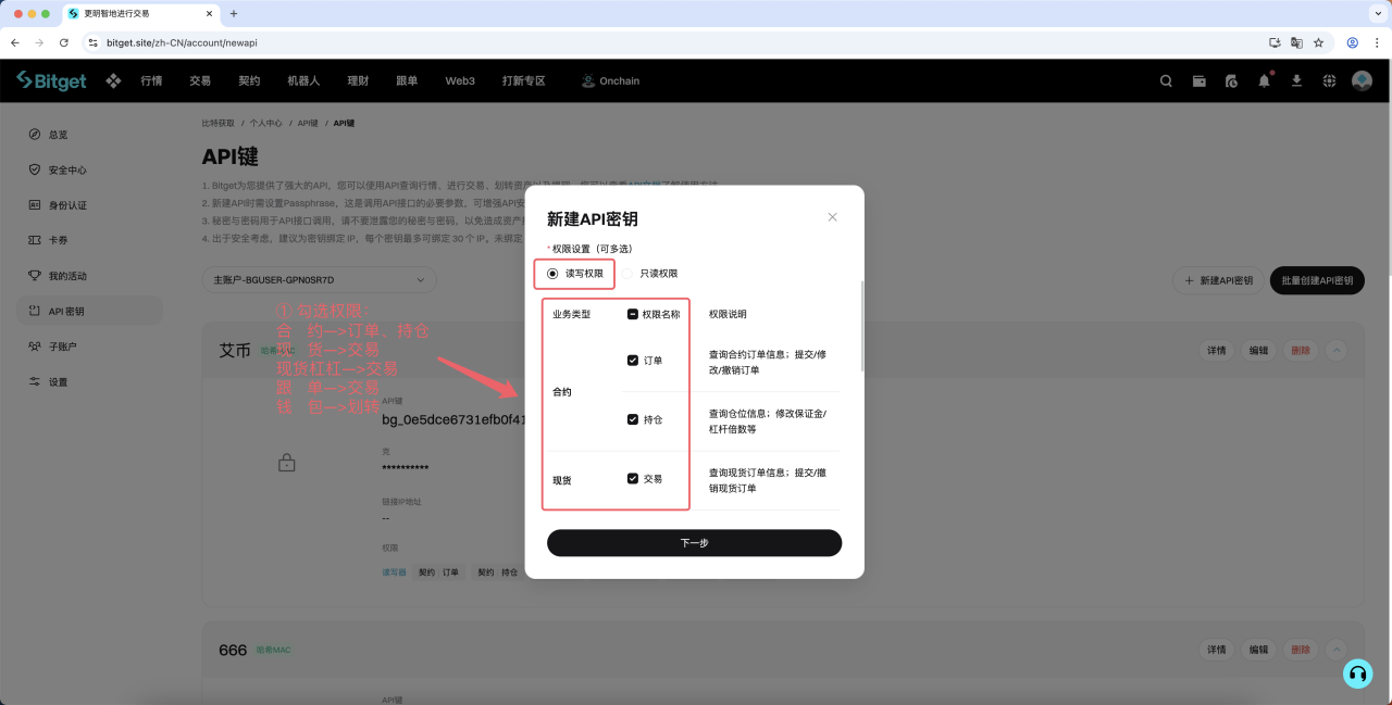 AiCoin Bitget 授权教程_aicoin_图5