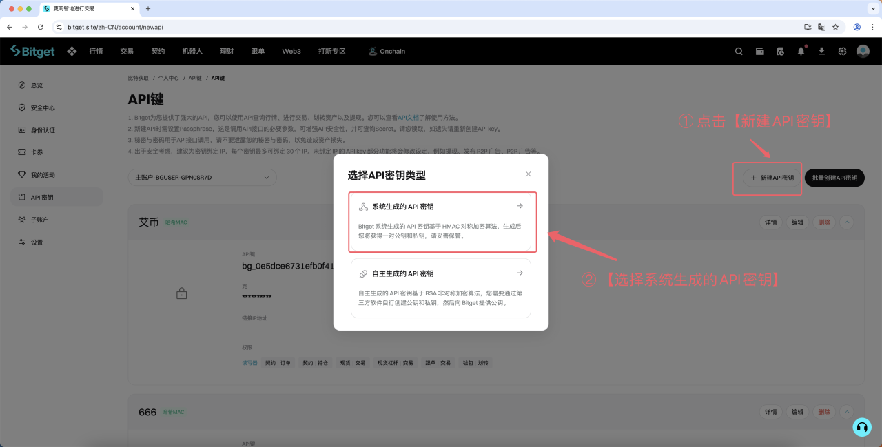AiCoin Bitget 授权教程_aicoin_图3