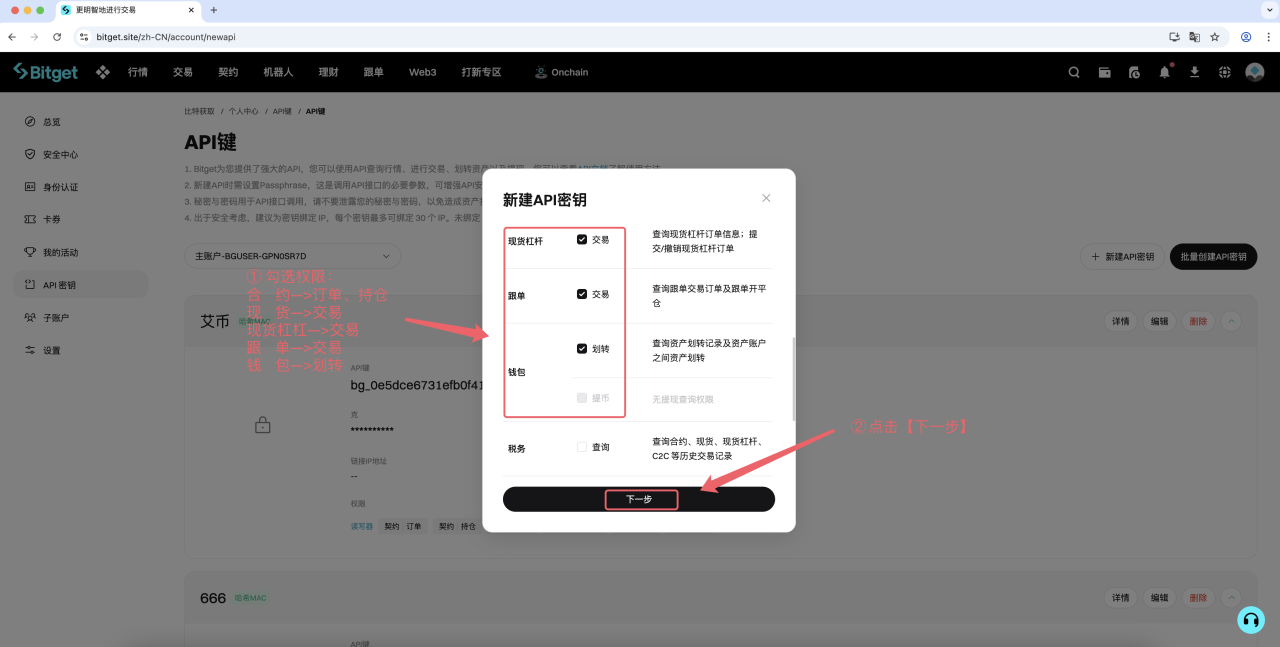 AiCoin Bitget 授权教程_aicoin_图6