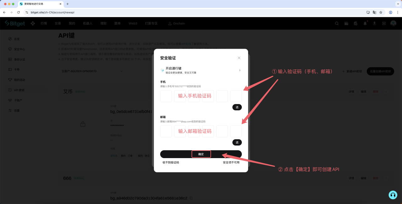 AiCoin Bitget 授权教程_aicoin_图7
