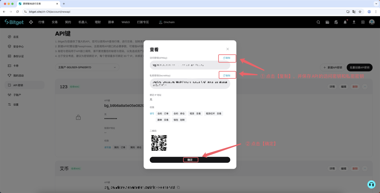AiCoin Bitget 授权教程_aicoin_图8
