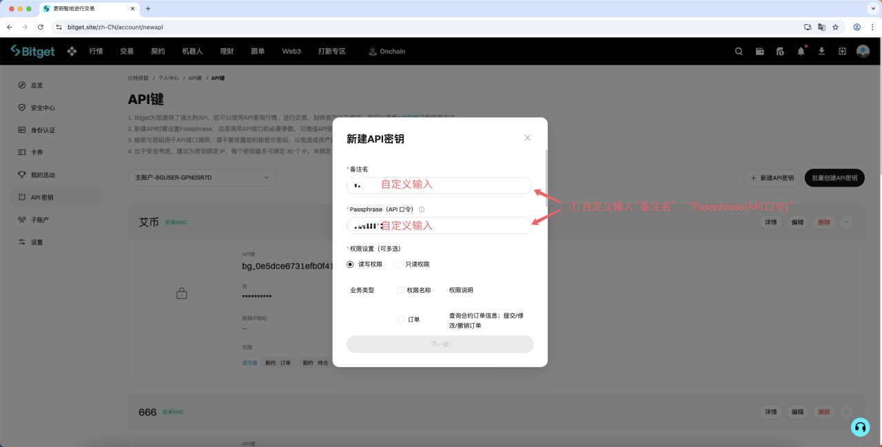 AiCoin Bitget 授权教程_aicoin_图4