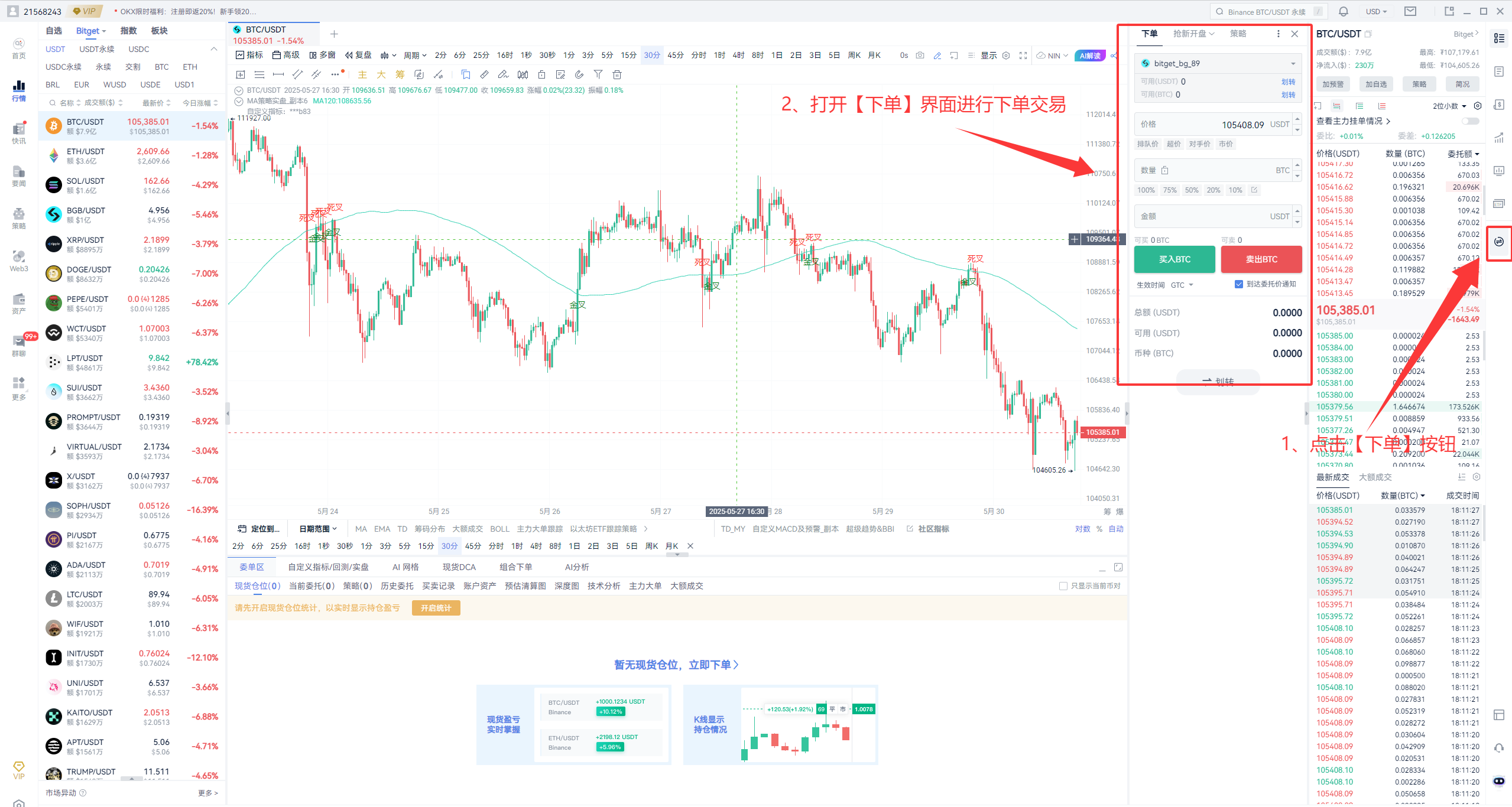 AiCoin Bitget 授权教程_aicoin_图11
