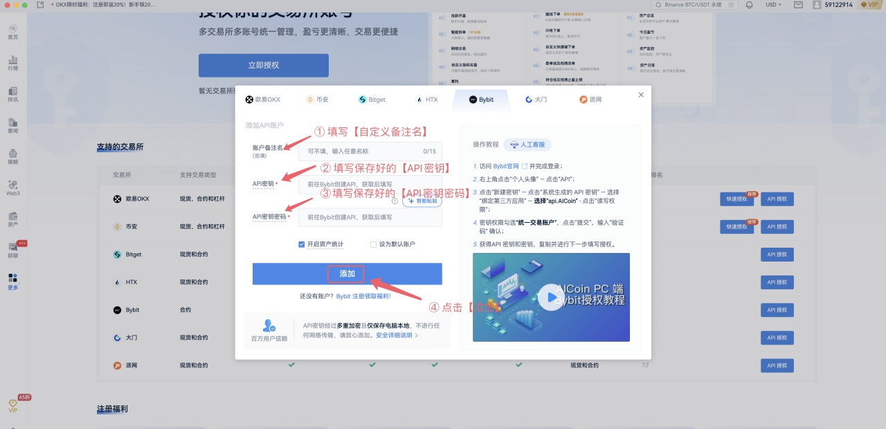 AiCoin PC端 Bybit 授权教程_aicoin_图6
