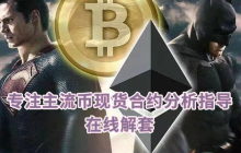 6.2凌晨比特币 以太坊行情解析~比特币能否站稳MA5日均线压制，开启日线级别反抽？