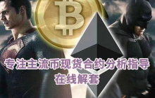 6.9凌晨比特币 以太坊行情解析~周末成交量低迷行情偏向震荡，大饼能否企稳106800压制？